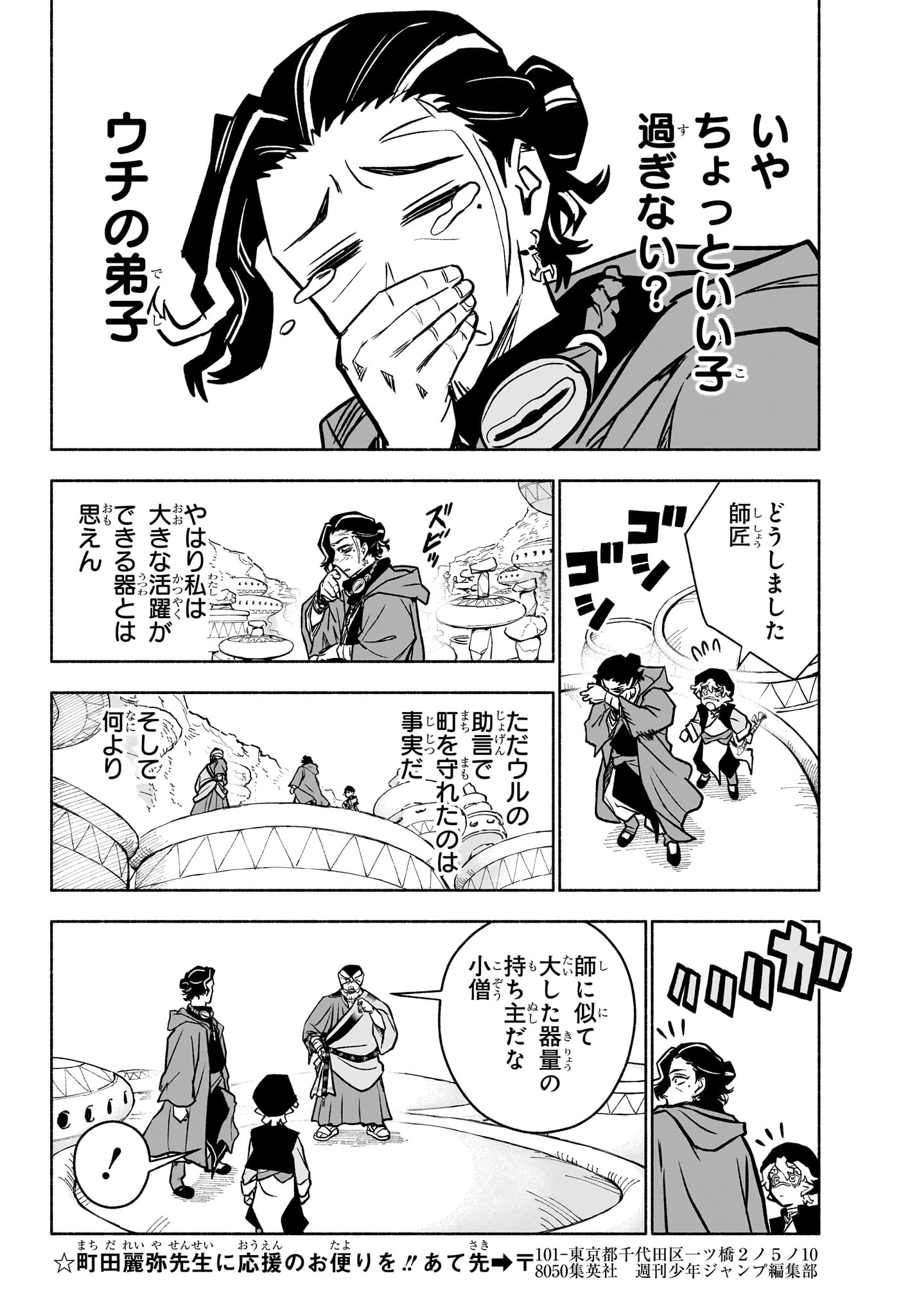 カノンマスター 第3話 - Page 18