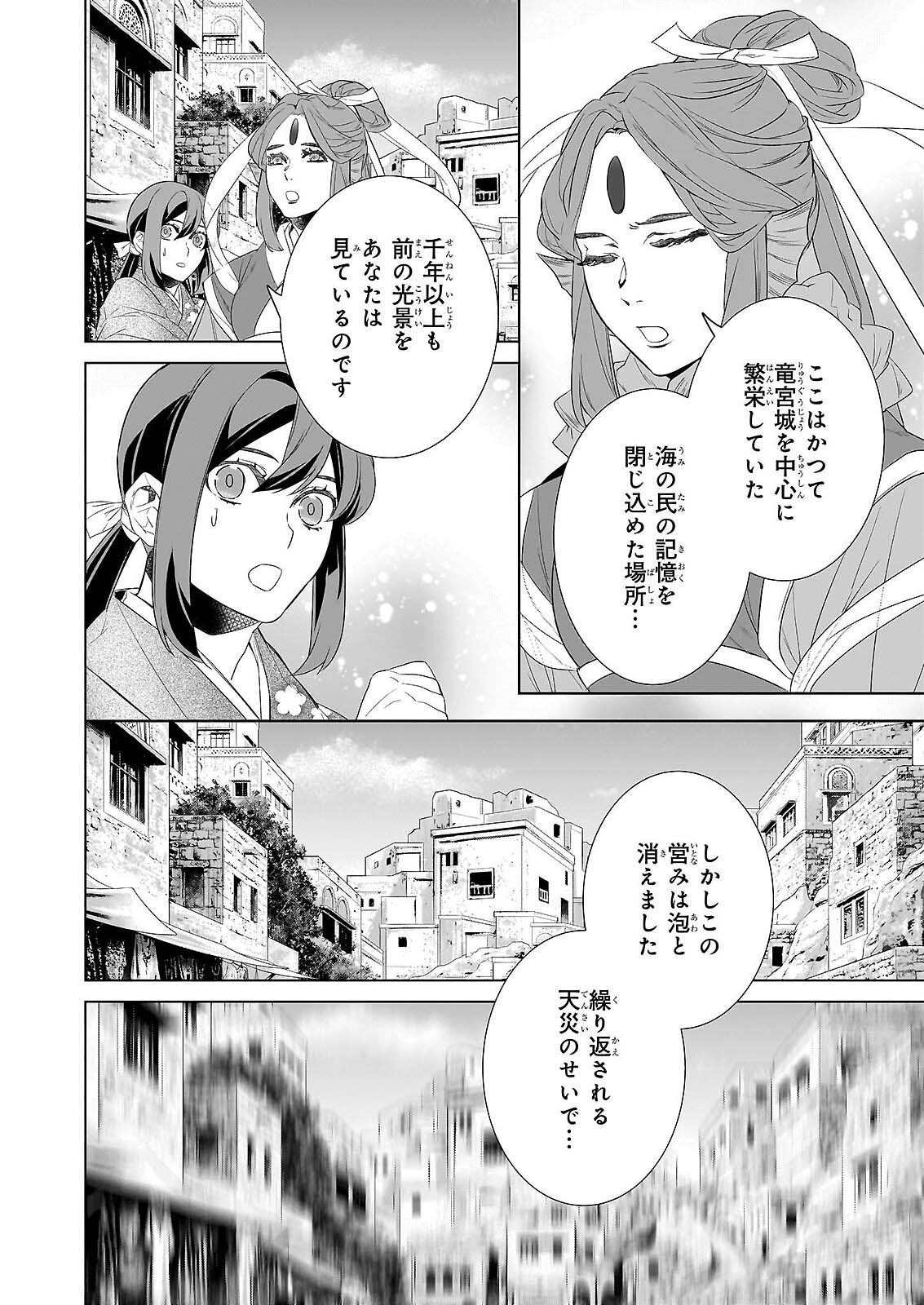 かくりよの宿飯 あやかしお宿に嫁入りします。 冬葉つがる 第79話 - Page 14