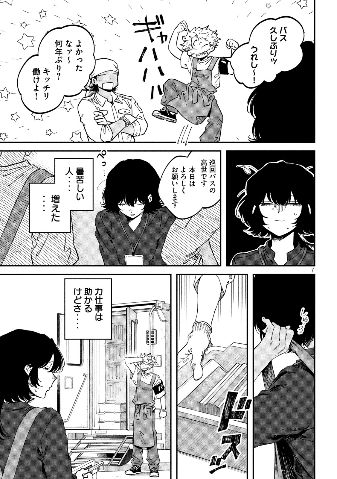 税金で買った本 第177話 - Page 7