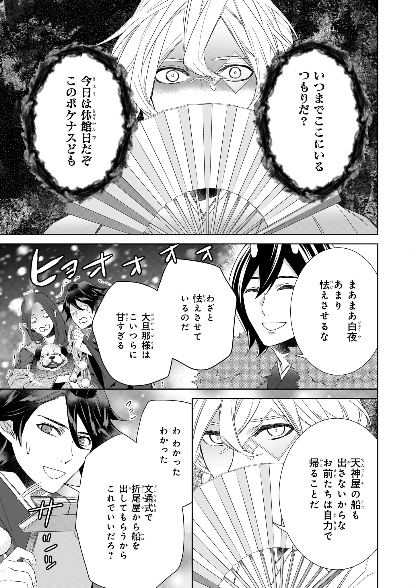 かくりよの宿飯 あやかしお宿に嫁入りします。 冬葉つがる 第52話 - Page 15