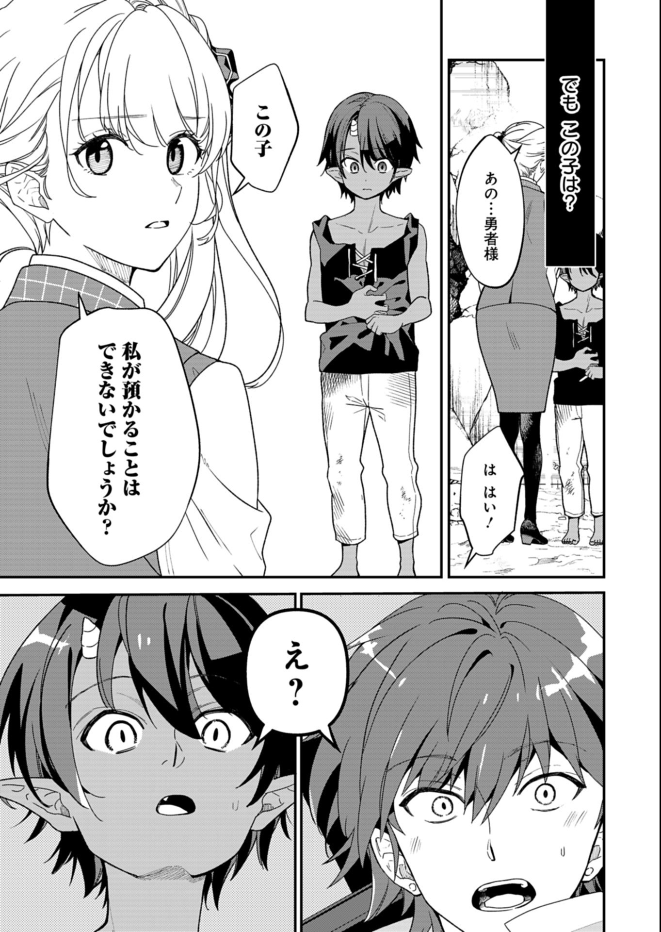 こちら、異世界サポートセンターのスズキが承ります 第2.2話 - Page 7
