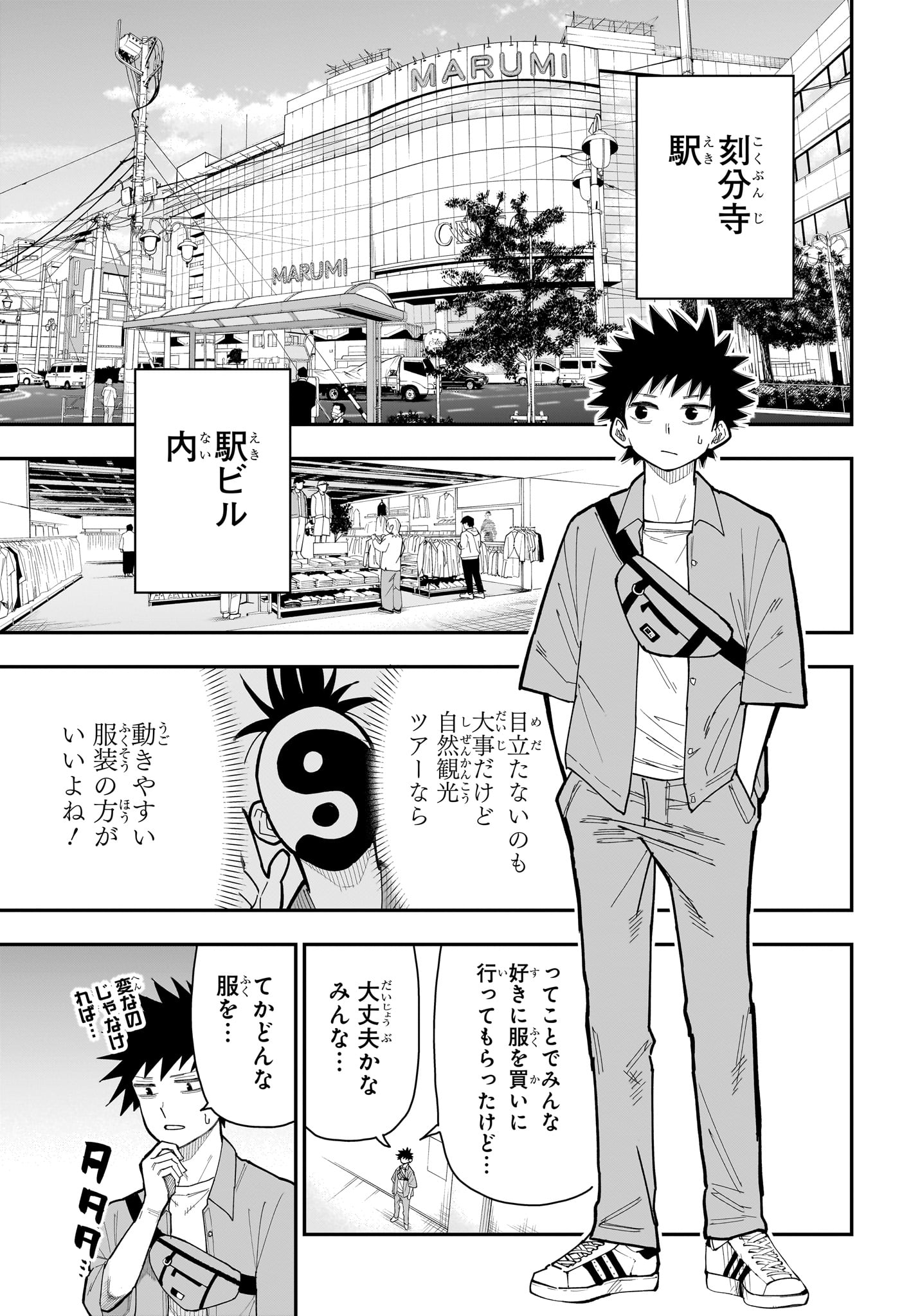 ロクのおかしな家 第13話 - Page 7