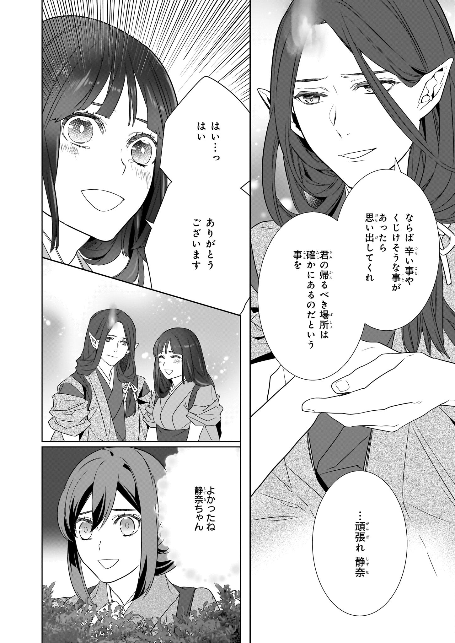 かくりよの宿飯 あやかしお宿に嫁入りします。 冬葉つがる 第55話 - Page 6