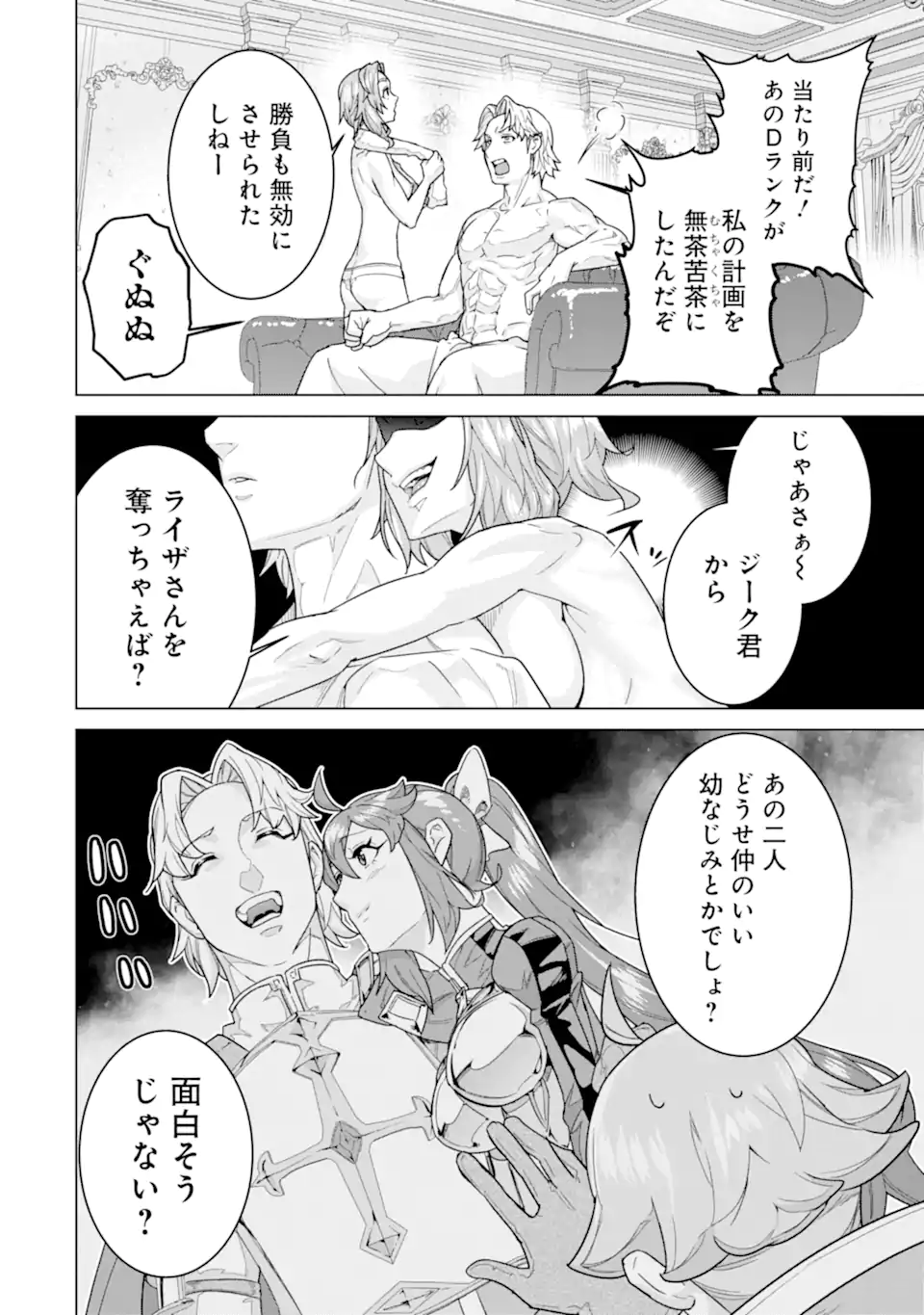家で無能と言われ続けた俺ですが、世界的には超有能だったようです 第42.1話 - Page 2