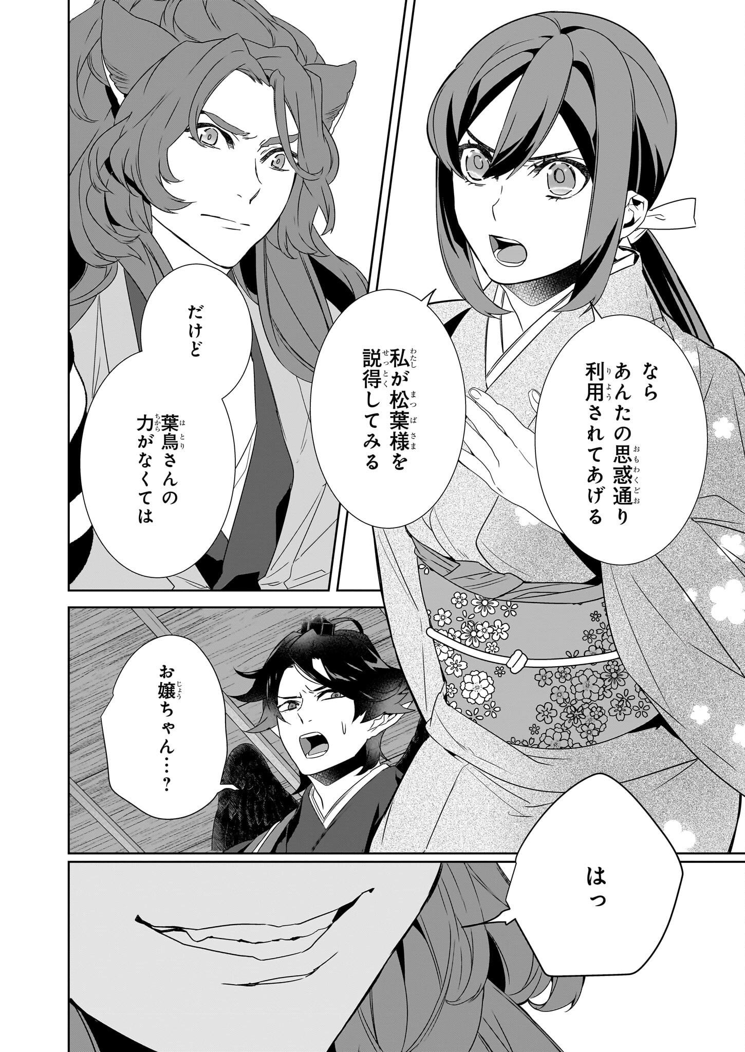 かくりよの宿飯 あやかしお宿に嫁入りします。 冬葉つがる 第69話 - Page 12