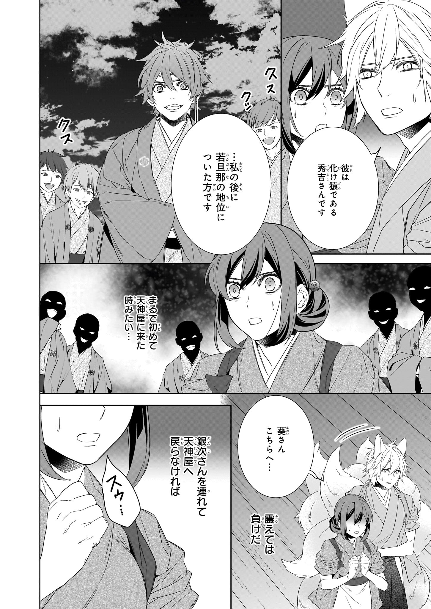 かくりよの宿飯 あやかしお宿に嫁入りします。 冬葉つがる 第57話 - Page 4