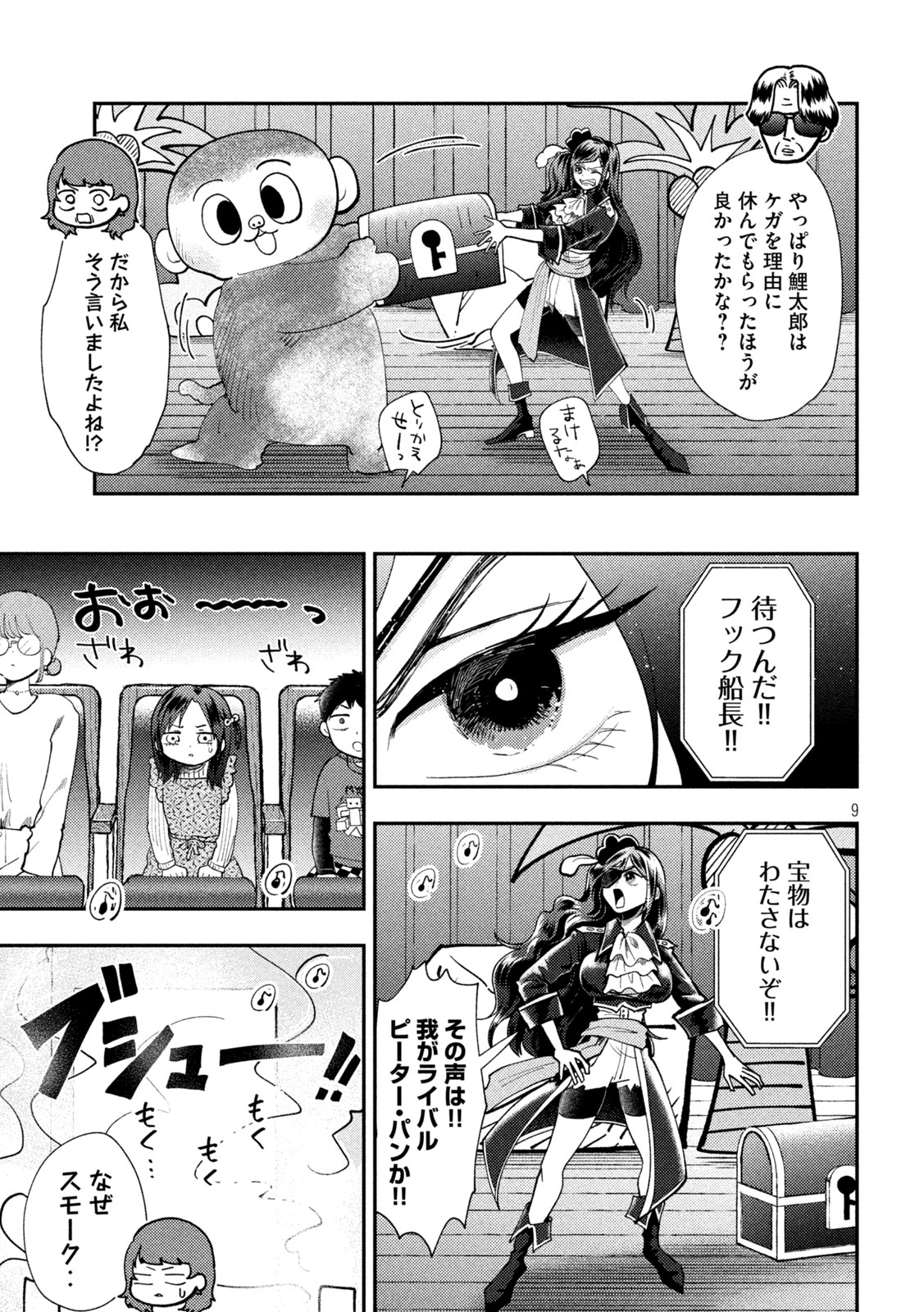 平成敗残兵 すみれちゃん 第102話 - Page 9