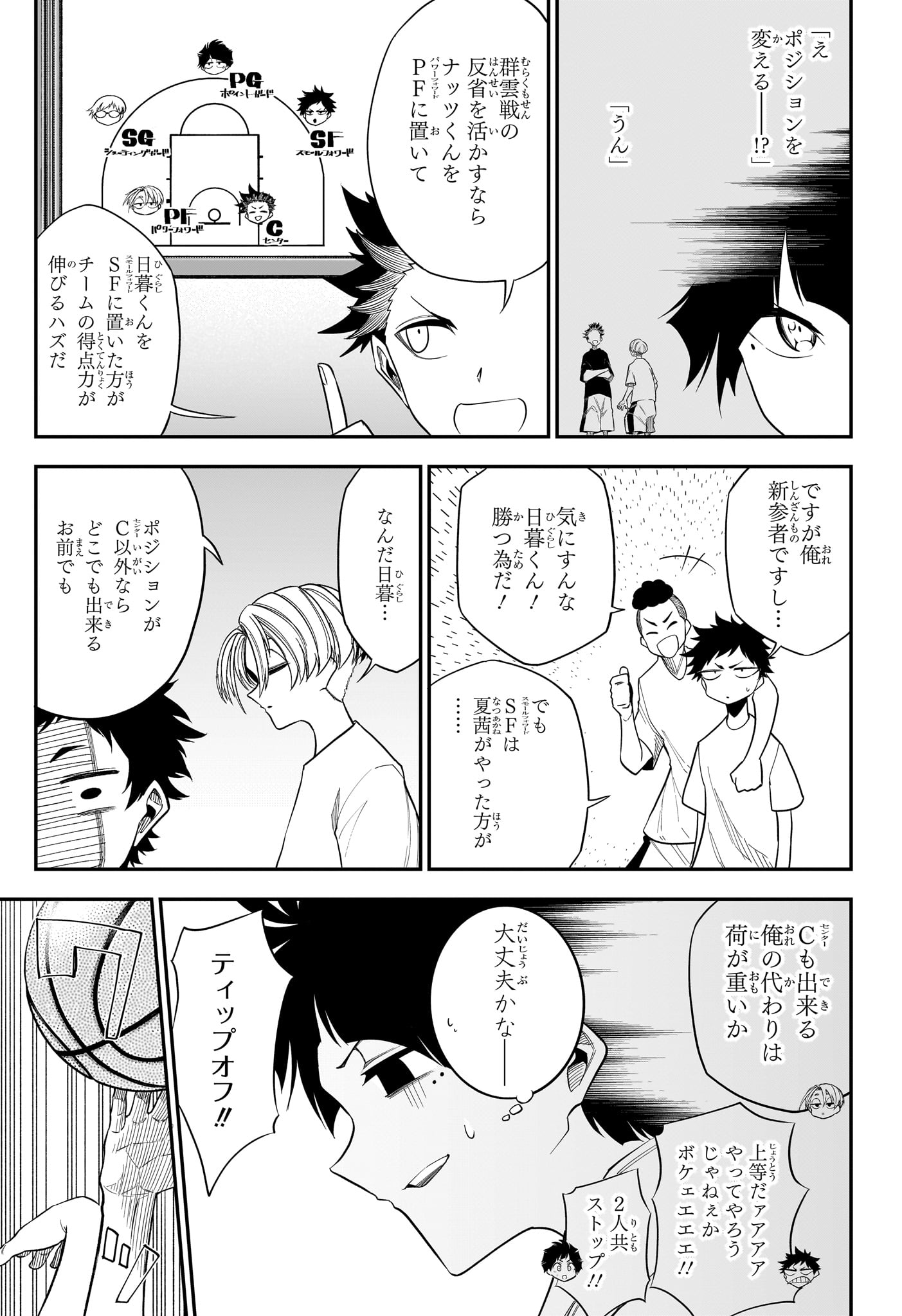 夏と蛍籠 第12話 - Page 13