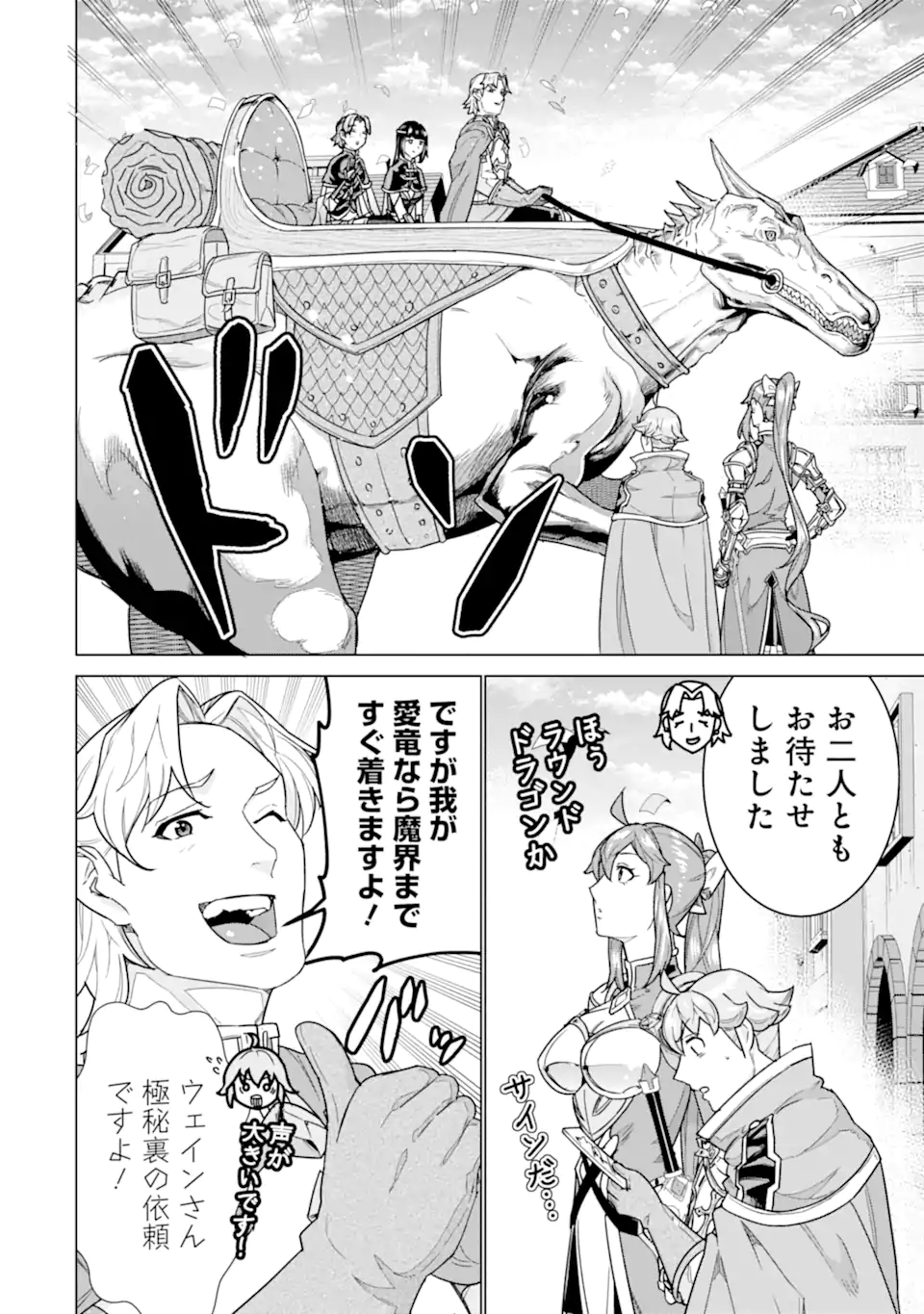 家で無能と言われ続けた俺ですが、世界的には超有能だったようです 第42.1話 - Page 8