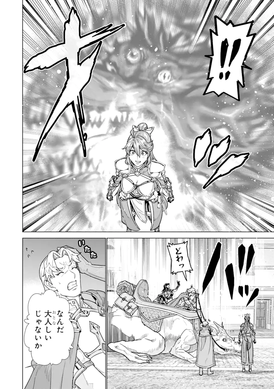家で無能と言われ続けた俺ですが、世界的には超有能だったようです 第42.1話 - Page 10