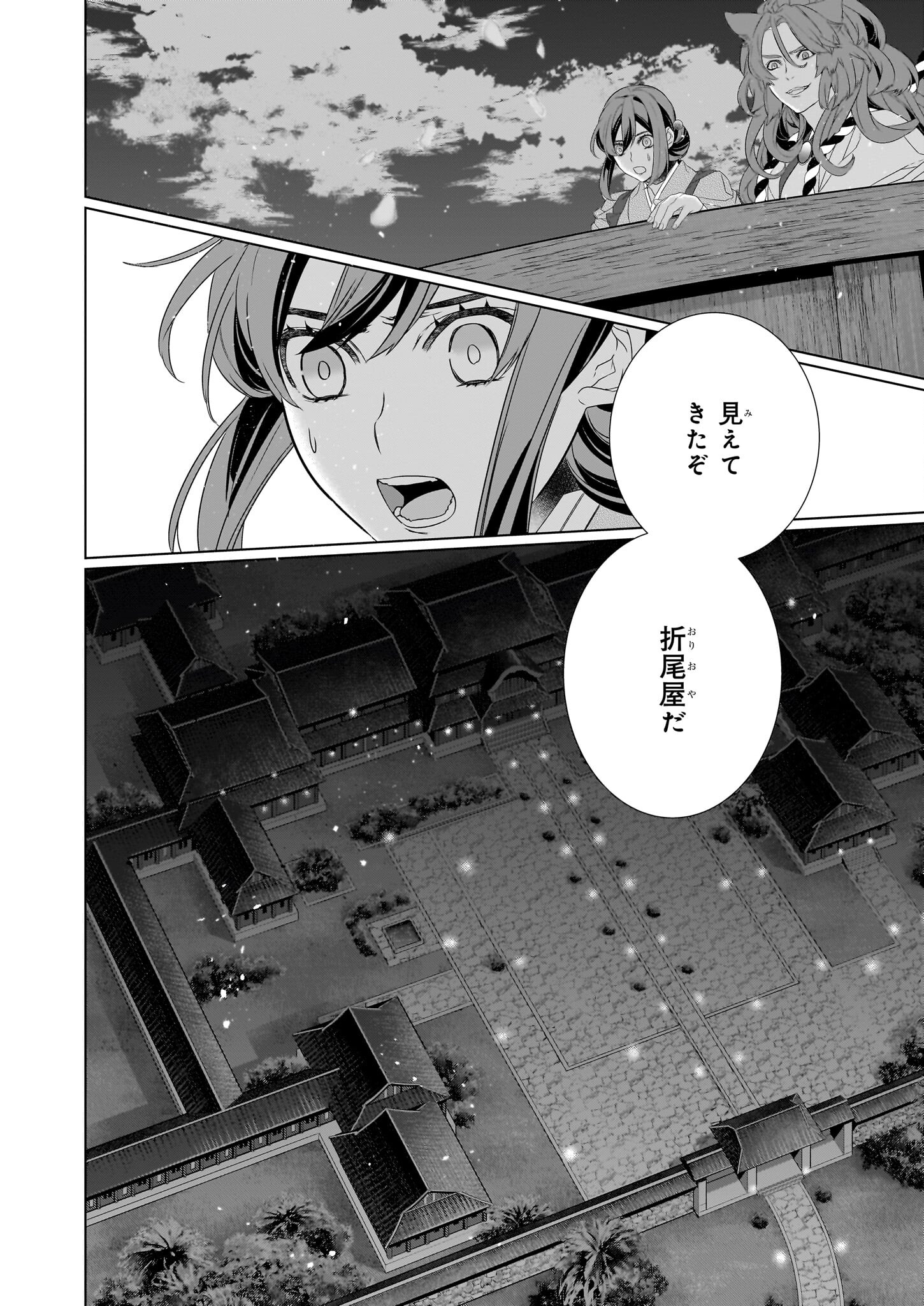 かくりよの宿飯 あやかしお宿に嫁入りします。 冬葉つがる 第57話 - Page 2