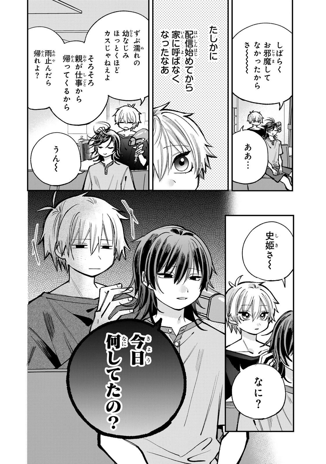 おれは美少女 第11話 - Page 8