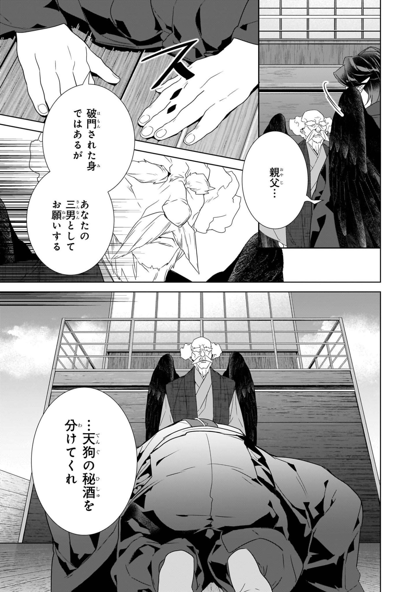 かくりよの宿飯 あやかしお宿に嫁入りします。 冬葉つがる 第76話 - Page 7