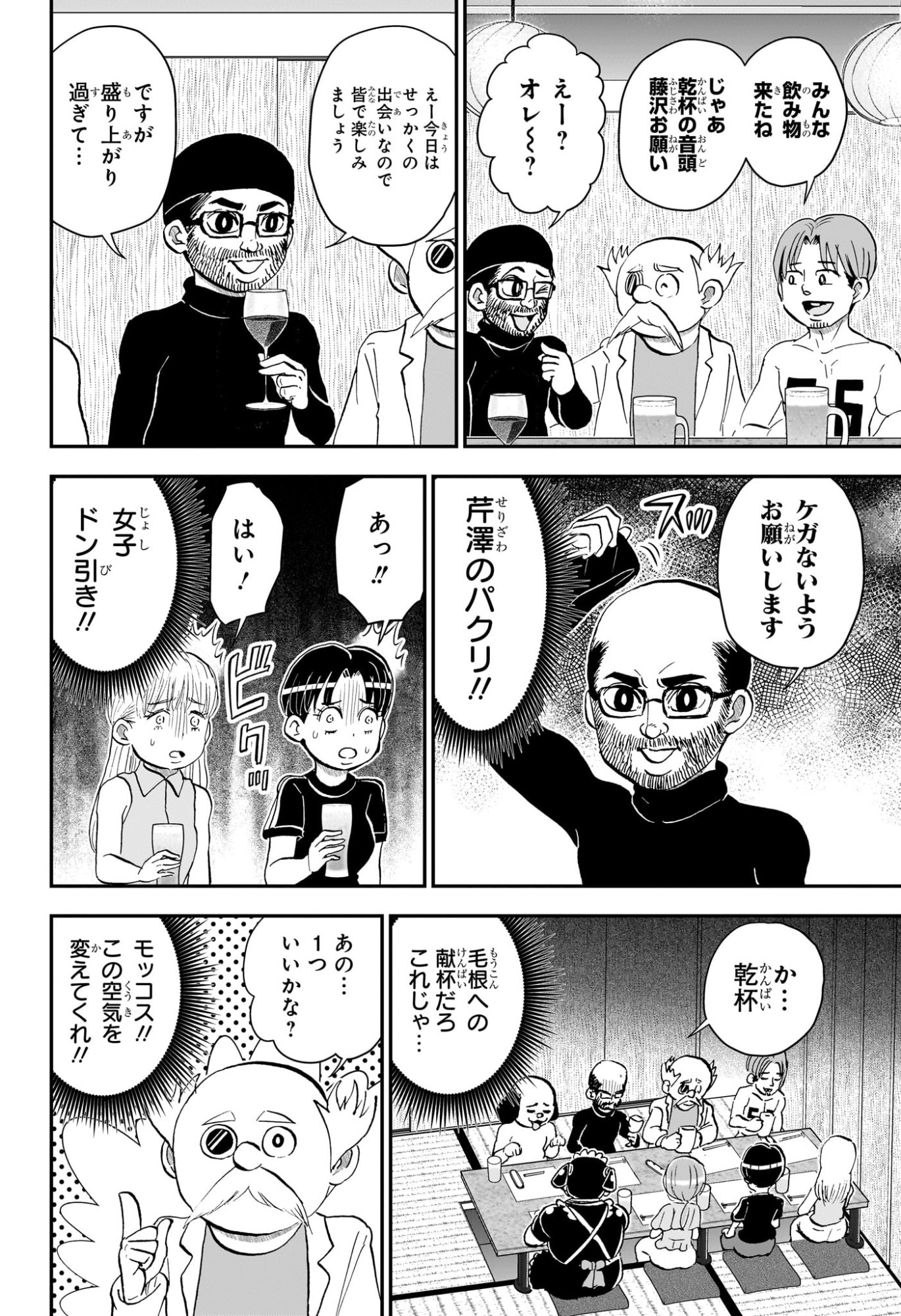僕とロボコ 第288話 - Page 6