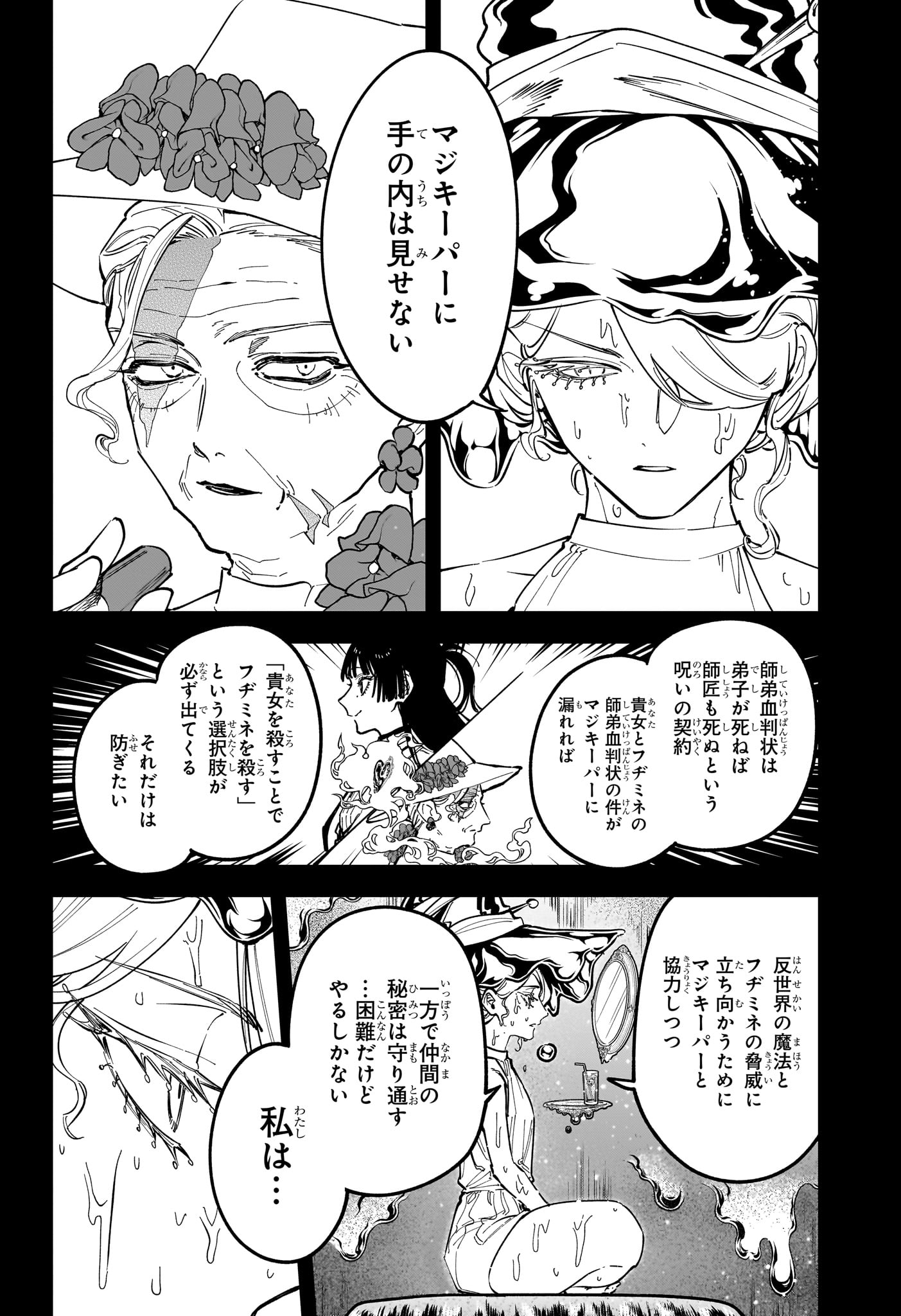 魔男のイチ 第89話 - Page 16