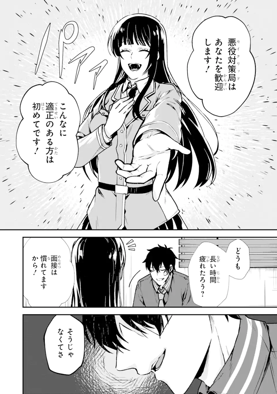 あらゆる悪がひれ伏す異能 第2.7話 - Page 7