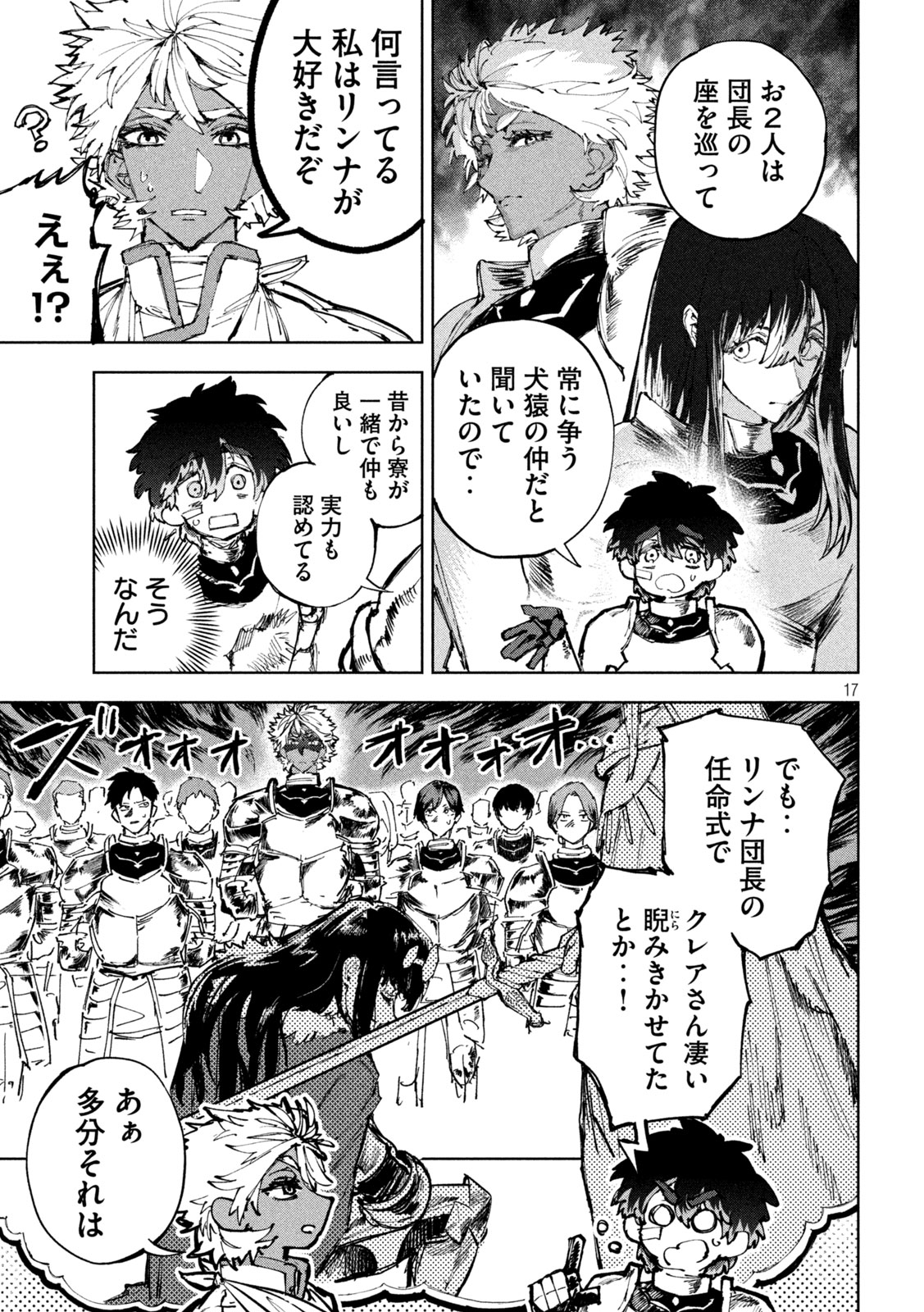 ドラゴンの胃でおやすみ 第18話 - Page 17