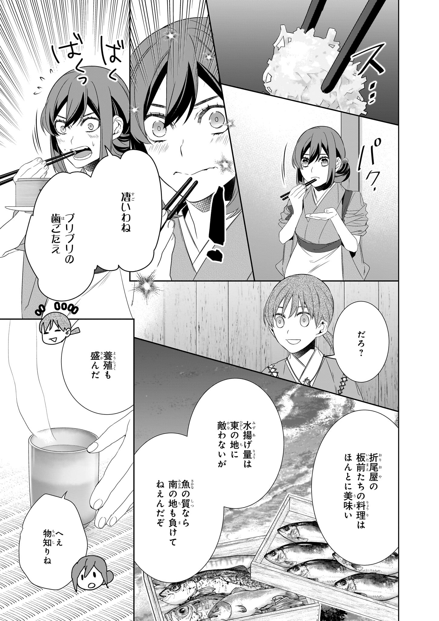 かくりよの宿飯 あやかしお宿に嫁入りします。 冬葉つがる 第57話 - Page 13