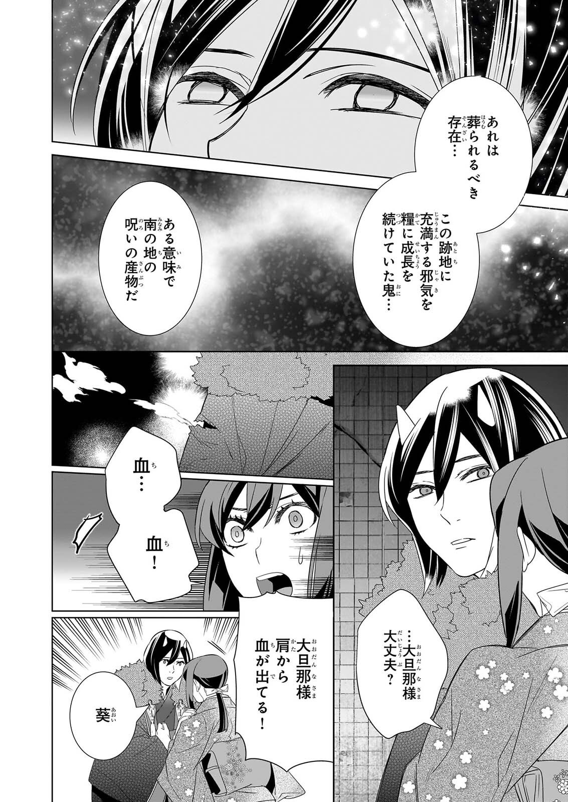 かくりよの宿飯 あやかしお宿に嫁入りします。 冬葉つがる 第80話 - Page 24