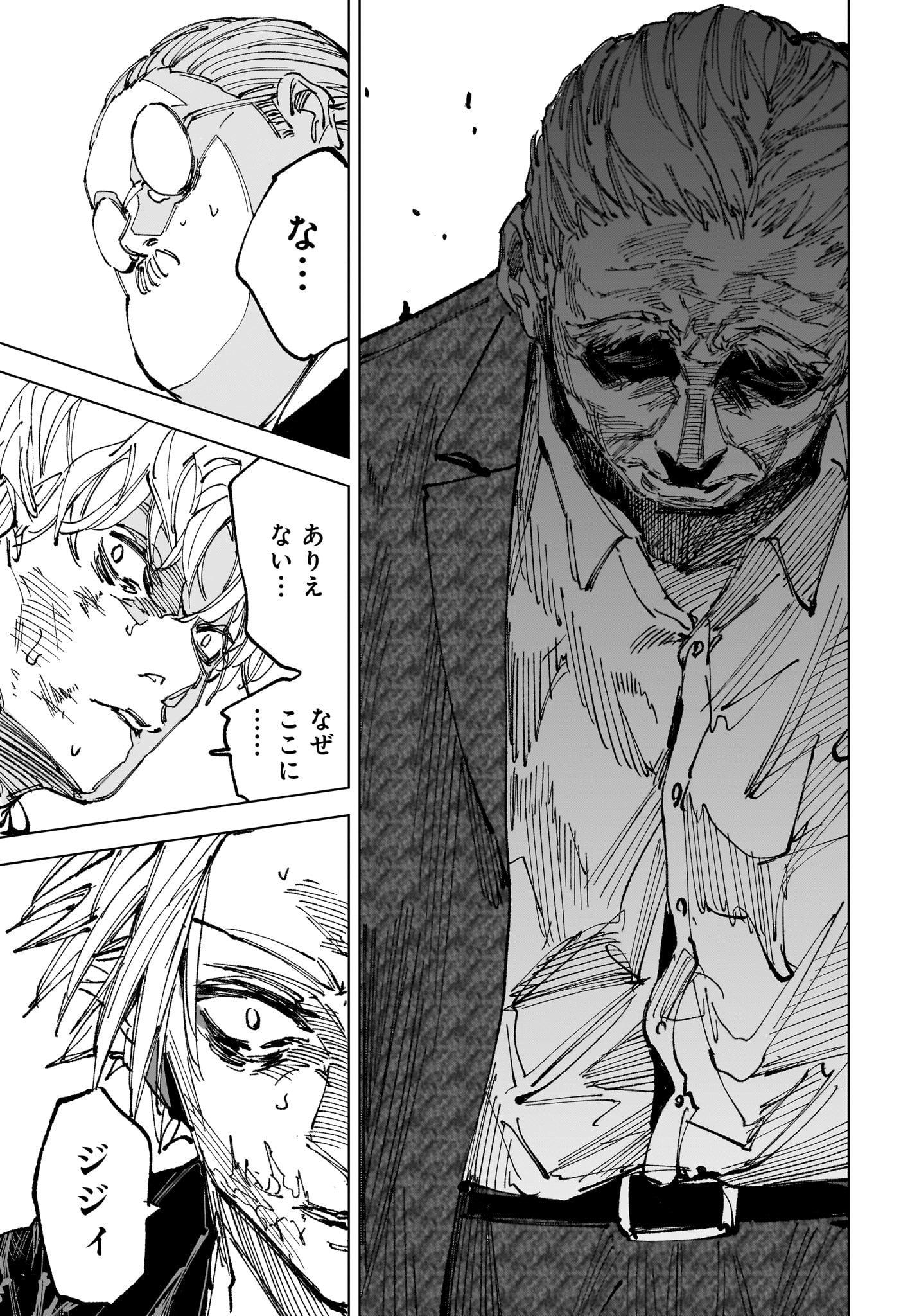 サカモト 第266話 - Page 17