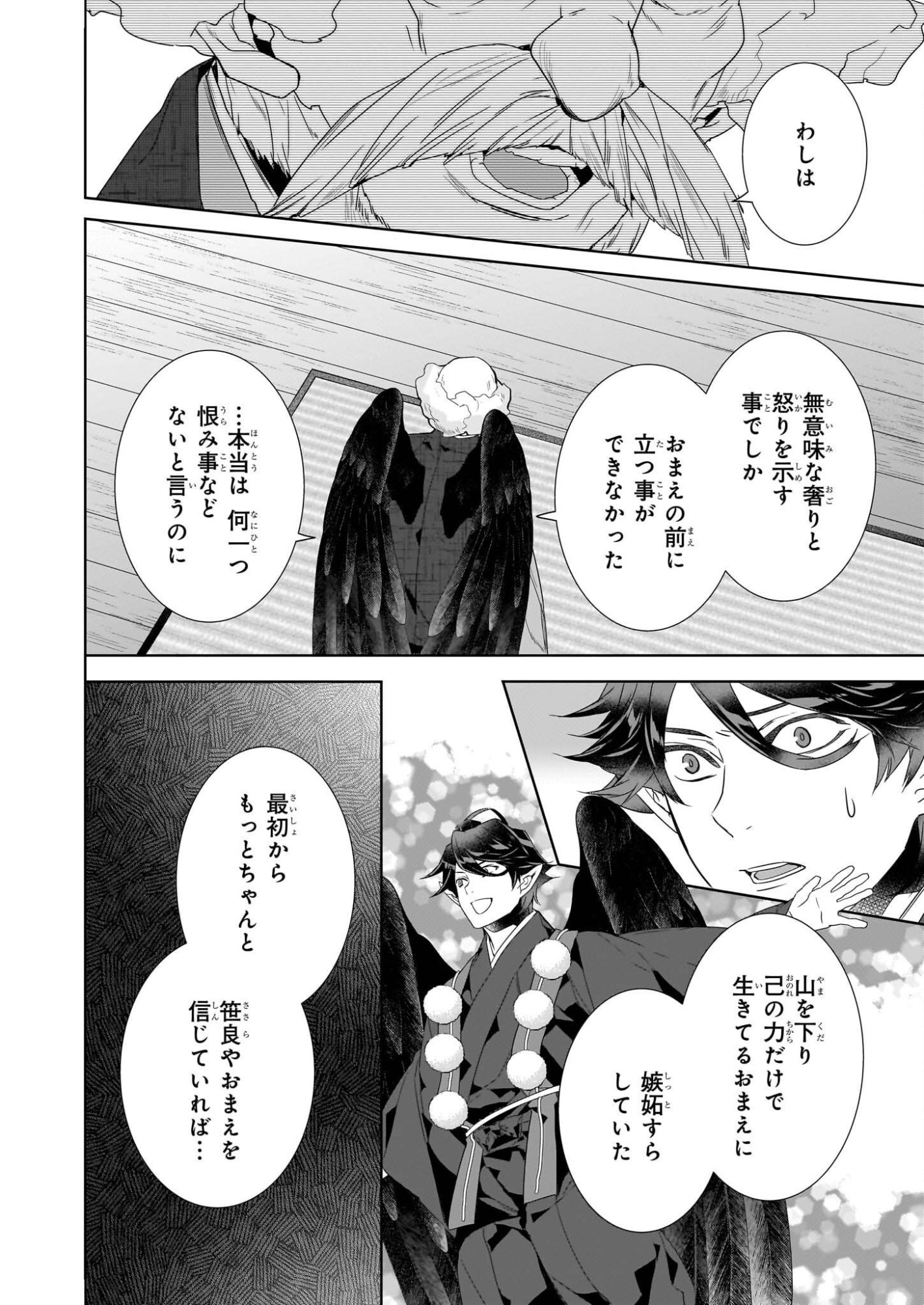かくりよの宿飯 あやかしお宿に嫁入りします。 冬葉つがる 第76話 - Page 10