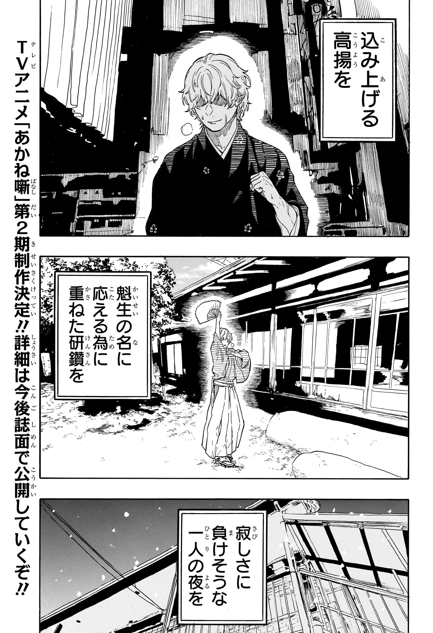 あかね噺 第213話 - Page 9