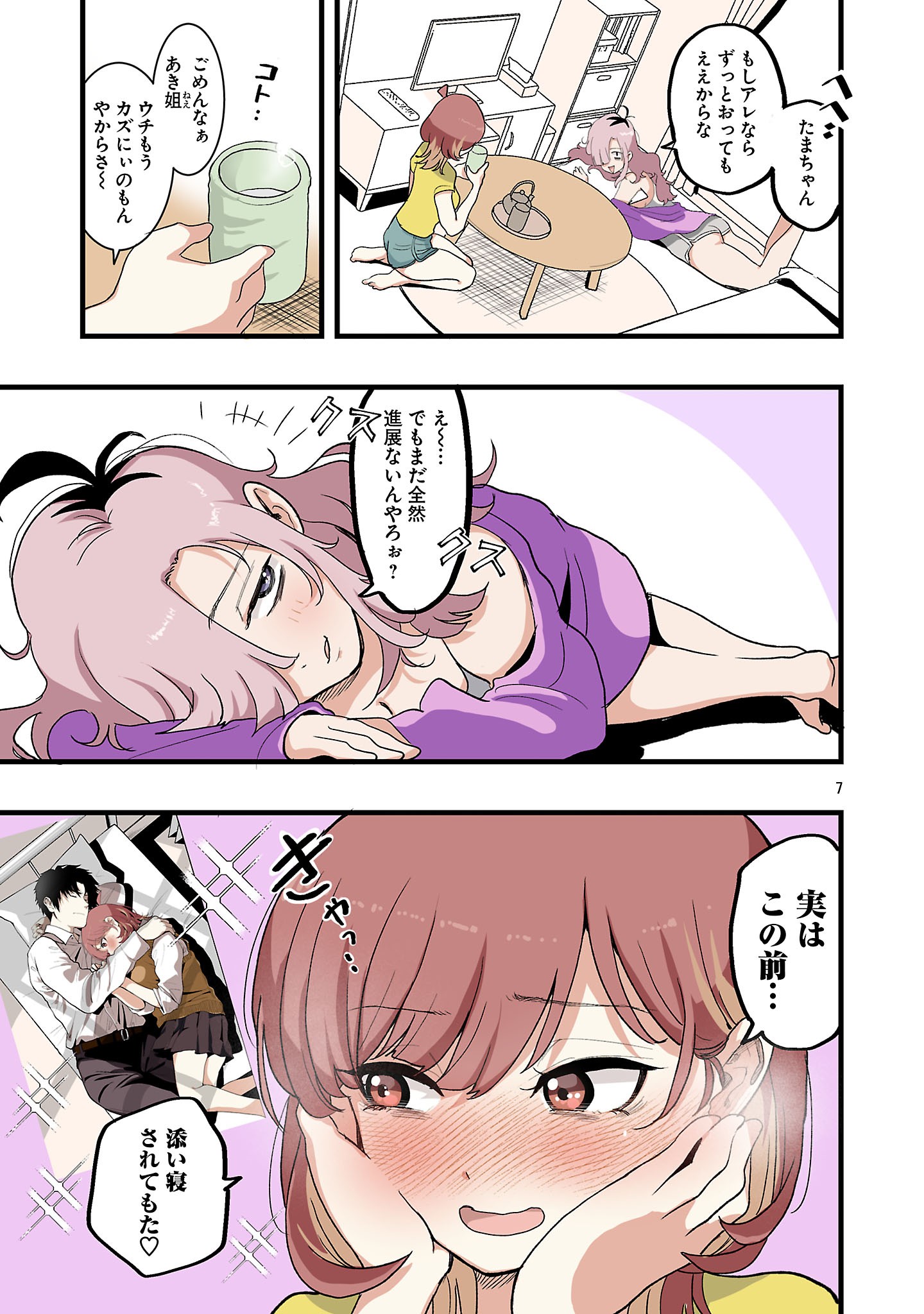 せやかて珠世ちゃんは恋がしたい 第8話 - Page 7