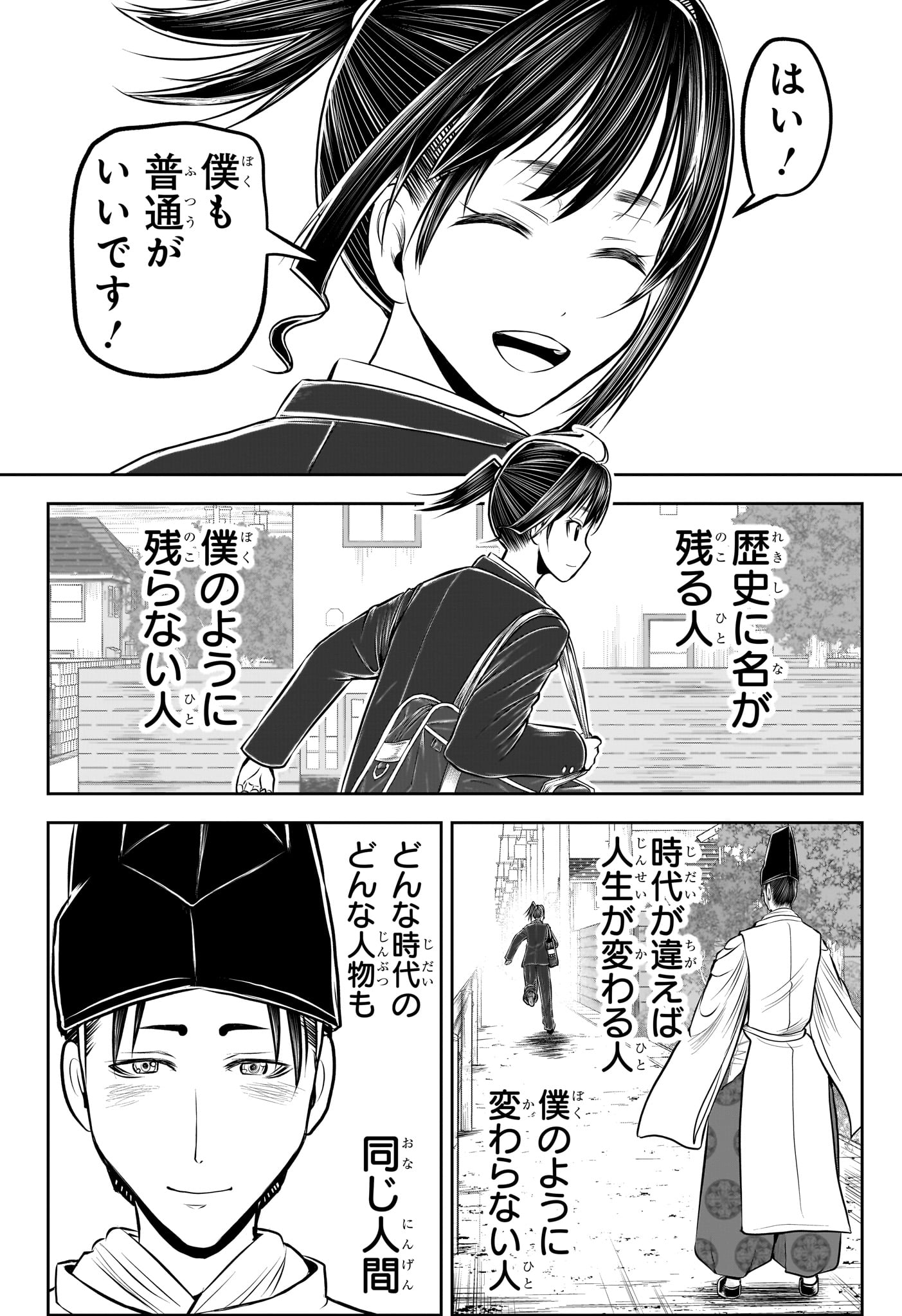 逃げ上手の若君 第238.5話 - Page 40