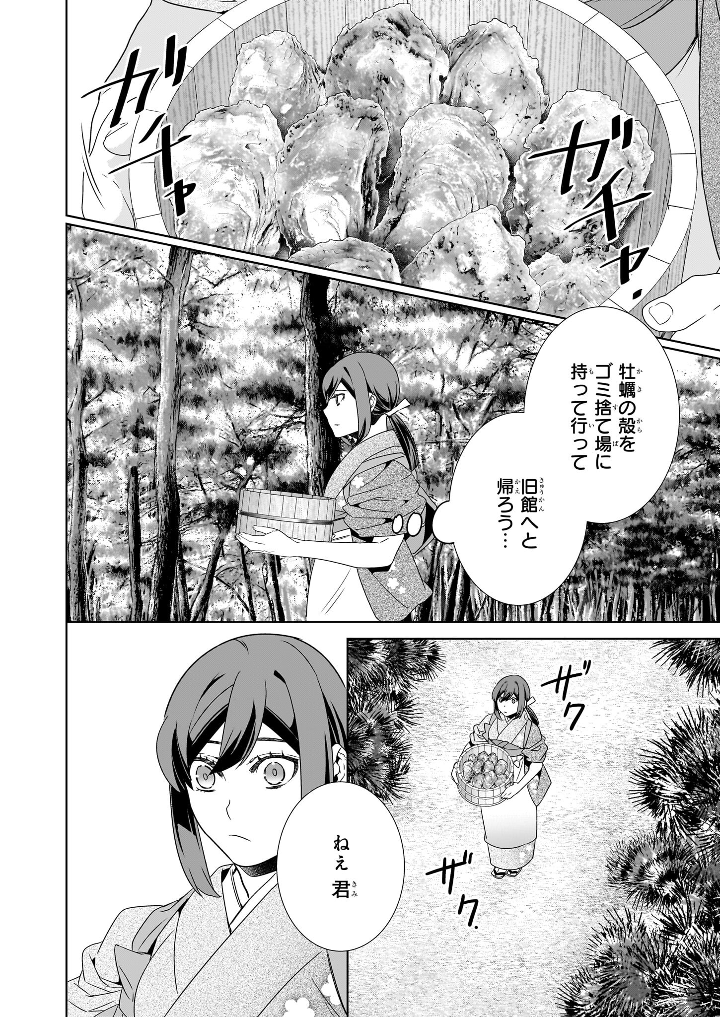 かくりよの宿飯 あやかしお宿に嫁入りします。 冬葉つがる 第63話 - Page 10