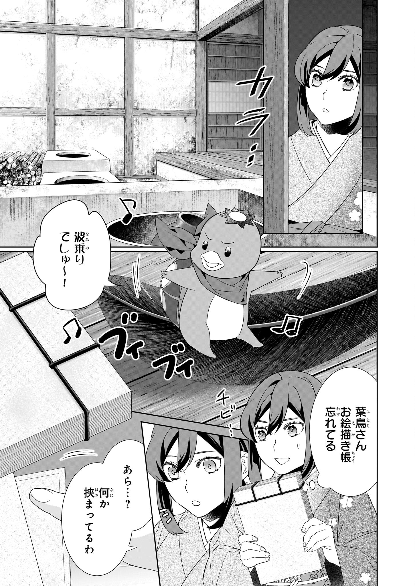 かくりよの宿飯 あやかしお宿に嫁入りします。 冬葉つがる 第72話 - Page 3