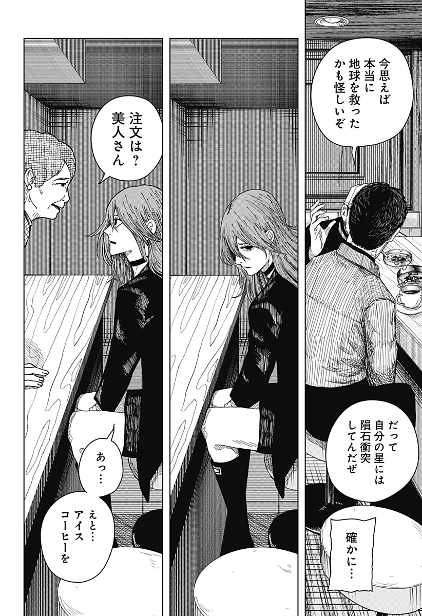 ドラマクイン 第61話 - Page 12