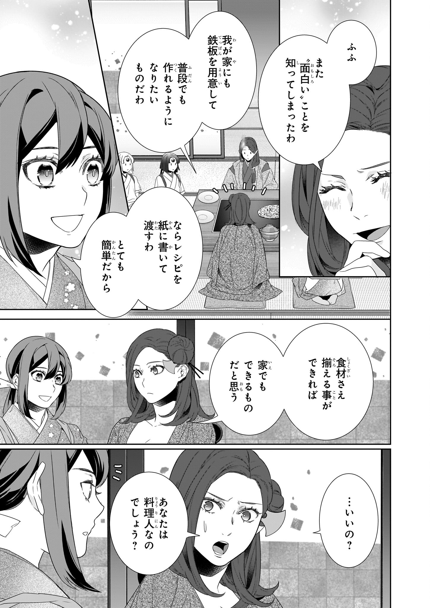 かくりよの宿飯 あやかしお宿に嫁入りします。 冬葉つがる 第64.2話 - Page 13