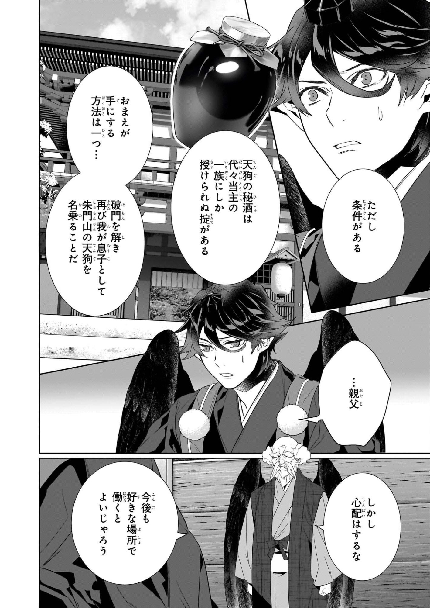 かくりよの宿飯 あやかしお宿に嫁入りします。 冬葉つがる 第76話 - Page 12