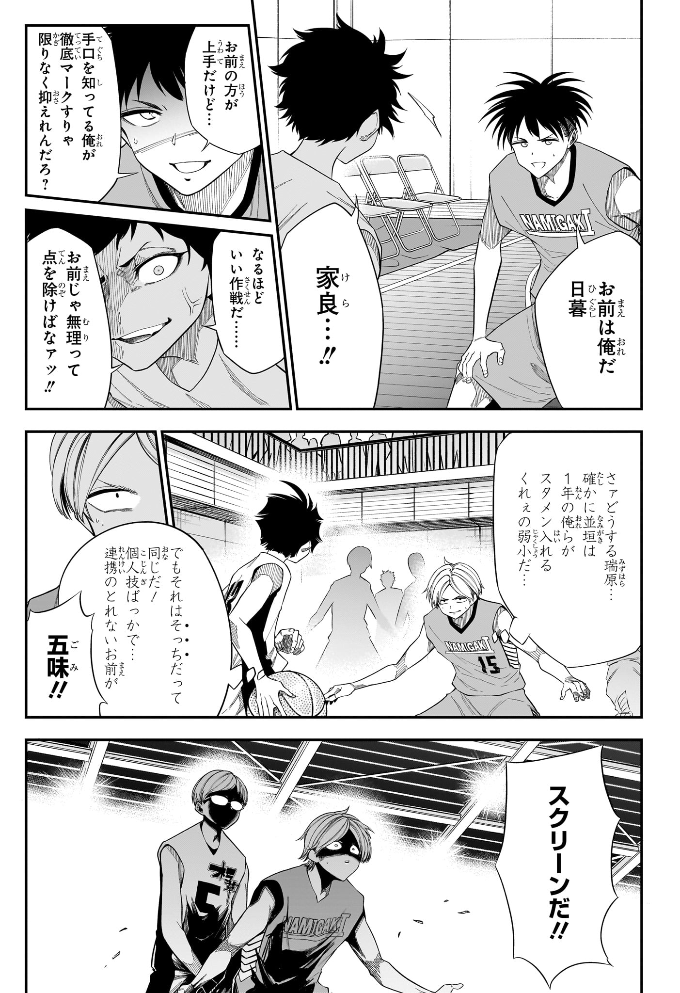 夏と蛍籠 第12話 - Page 15