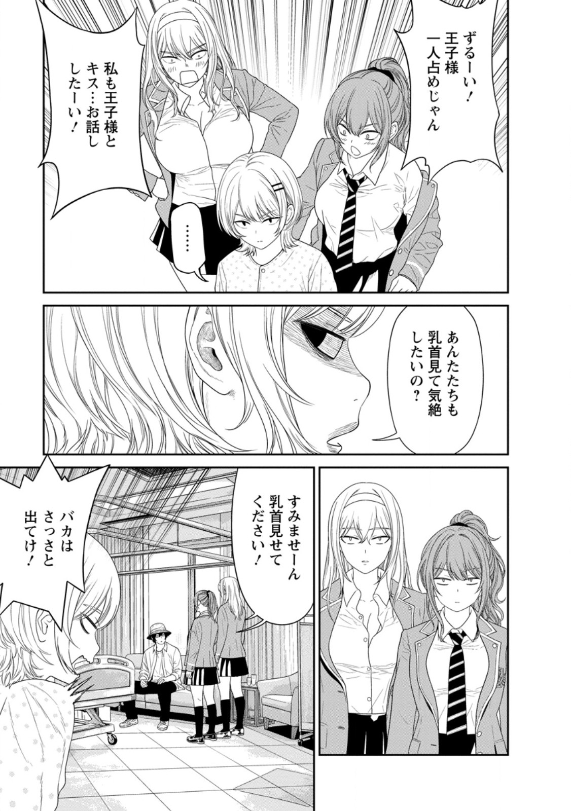 年の童貞勇者、地上に戻ったら男女比 第6.1話 - Page 5