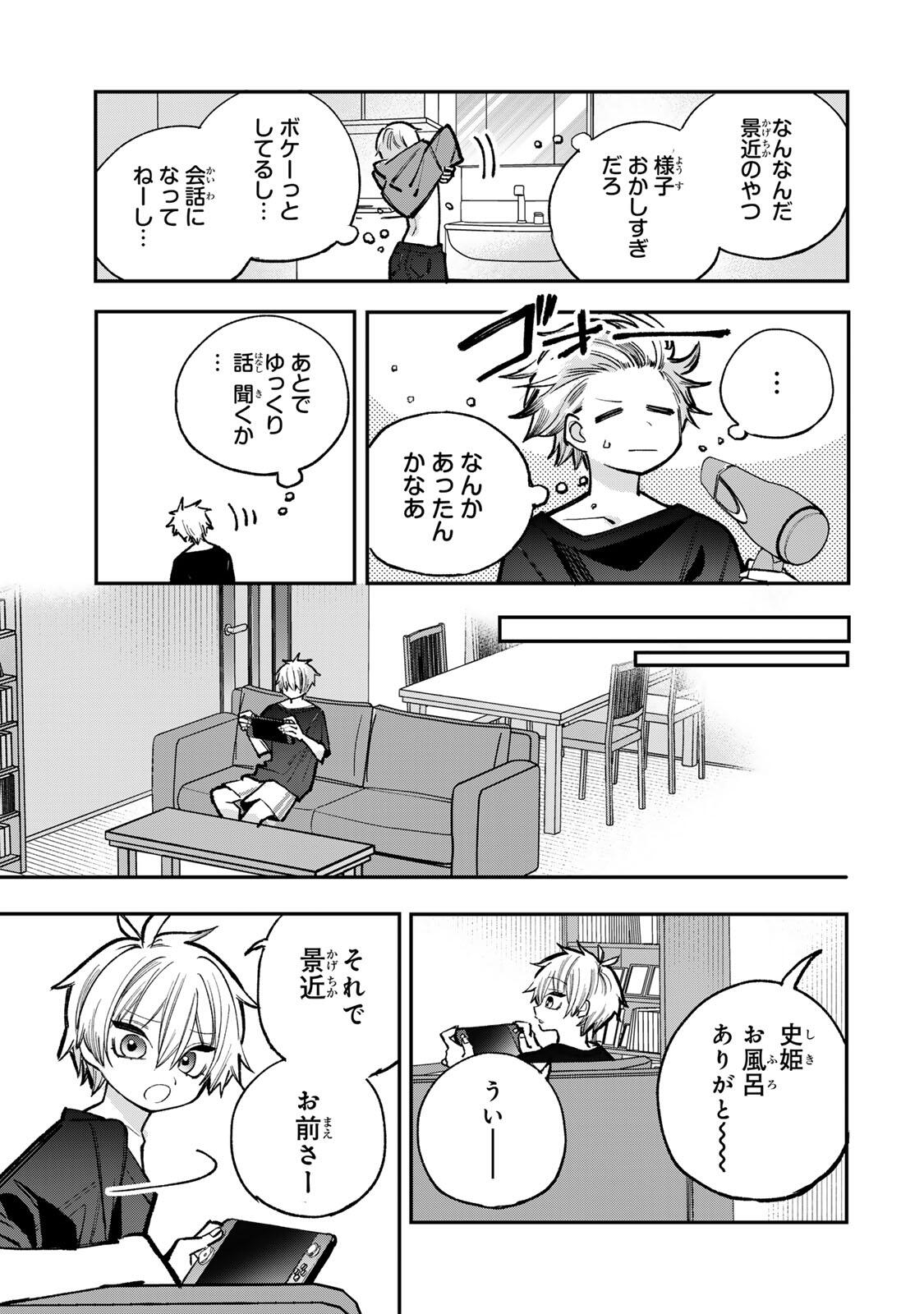 おれは美少女 第11話 - Page 5