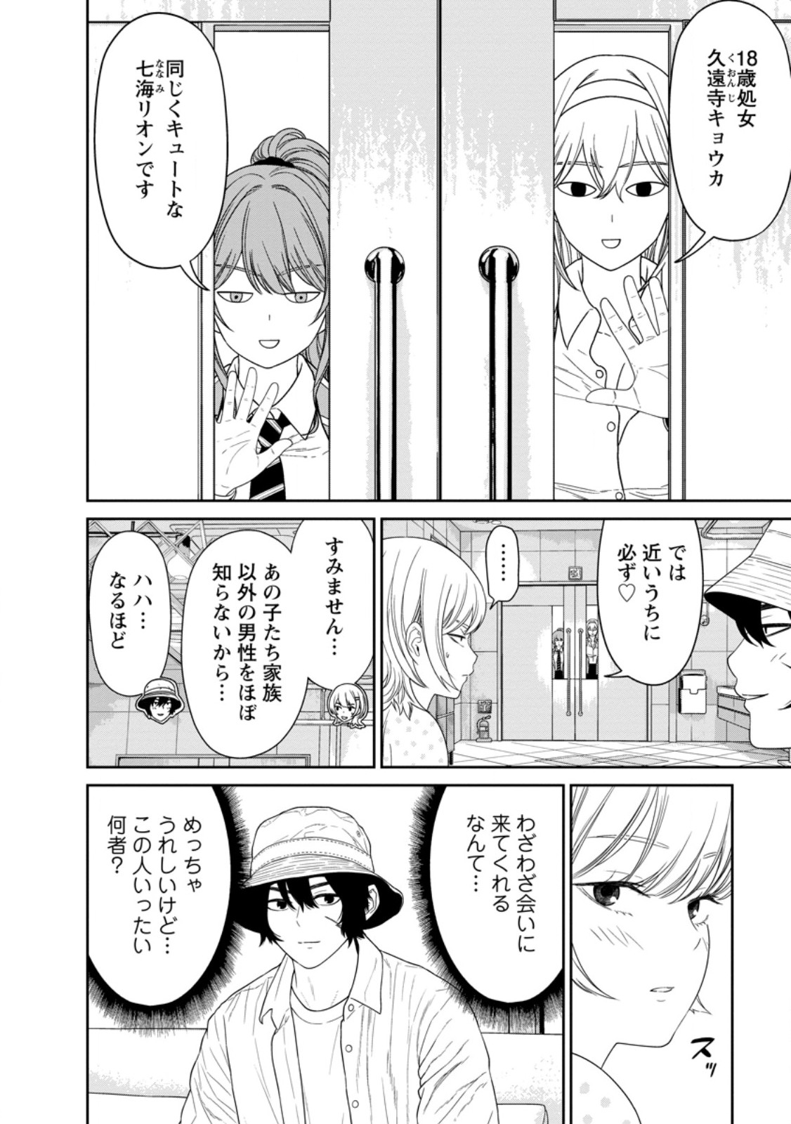 年の童貞勇者、地上に戻ったら男女比 第6.1話 - Page 6