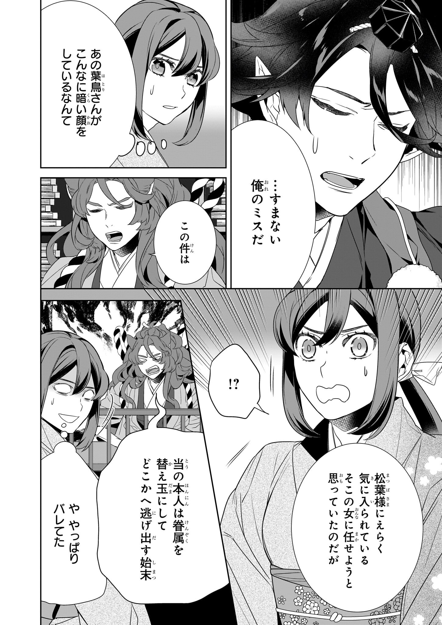 かくりよの宿飯 あやかしお宿に嫁入りします。 冬葉つがる 第69話 - Page 8