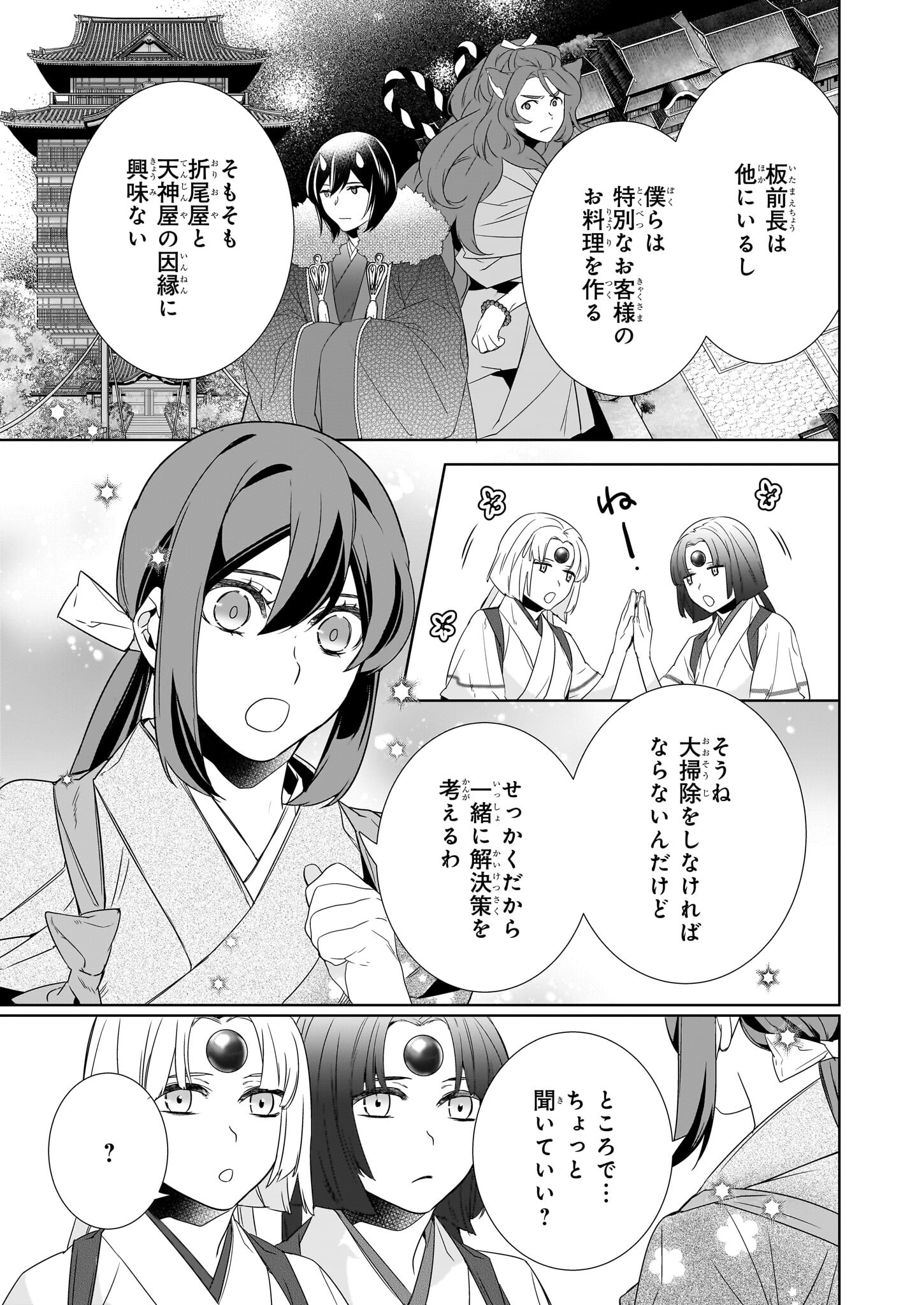 かくりよの宿飯 あやかしお宿に嫁入りします。 冬葉つがる 第63話 - Page 19