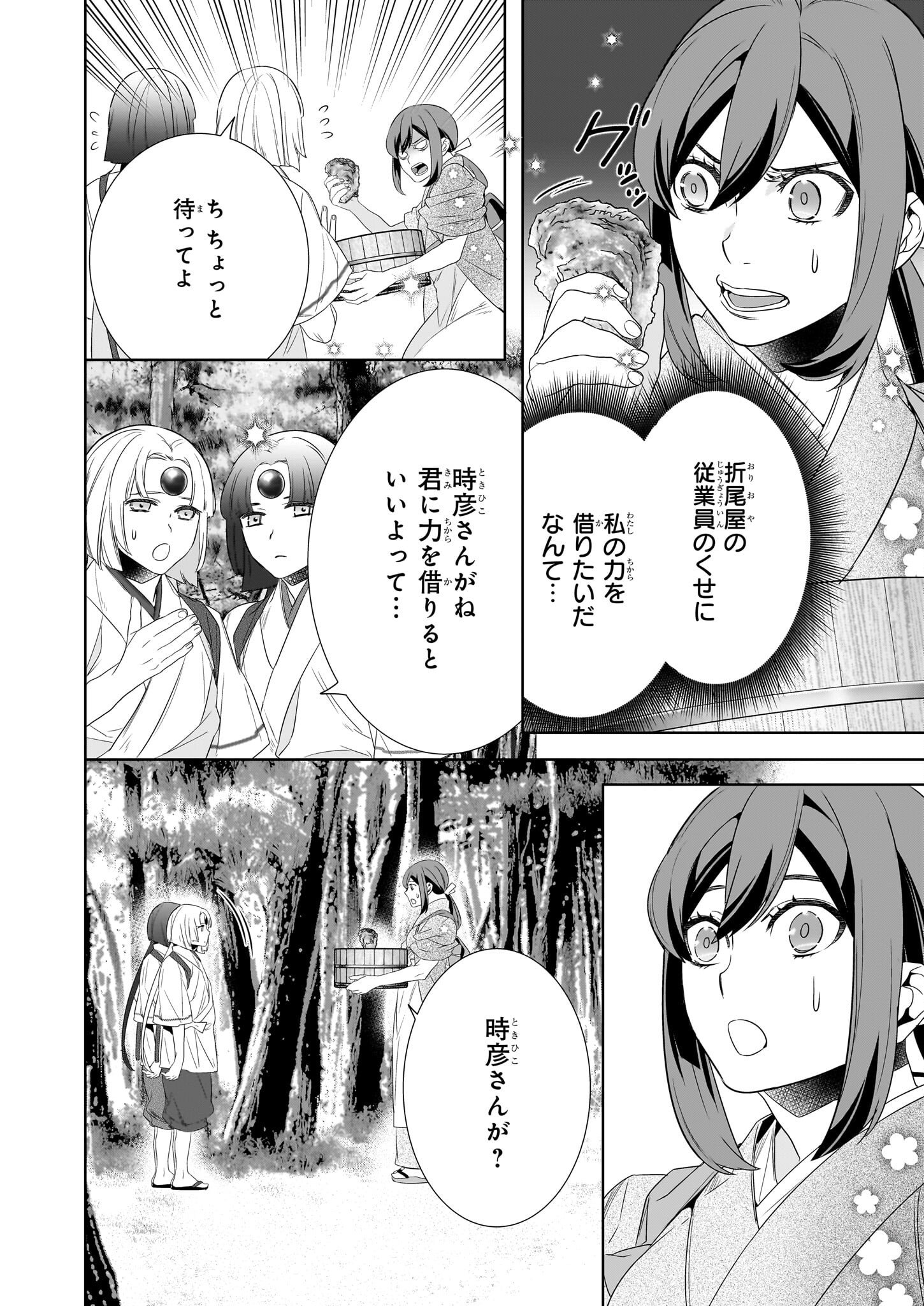かくりよの宿飯 あやかしお宿に嫁入りします。 冬葉つがる 第63話 - Page 14