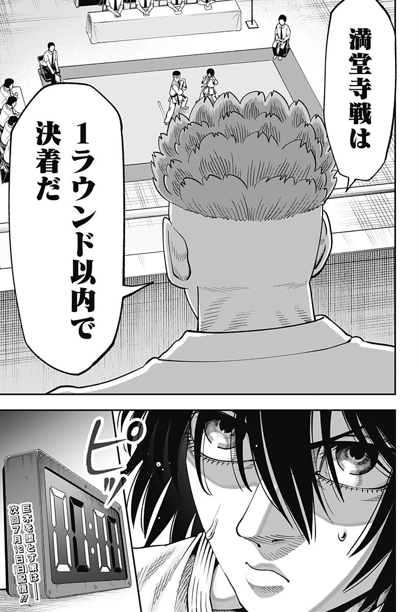 無敵のスバル 第13話 - Page 12