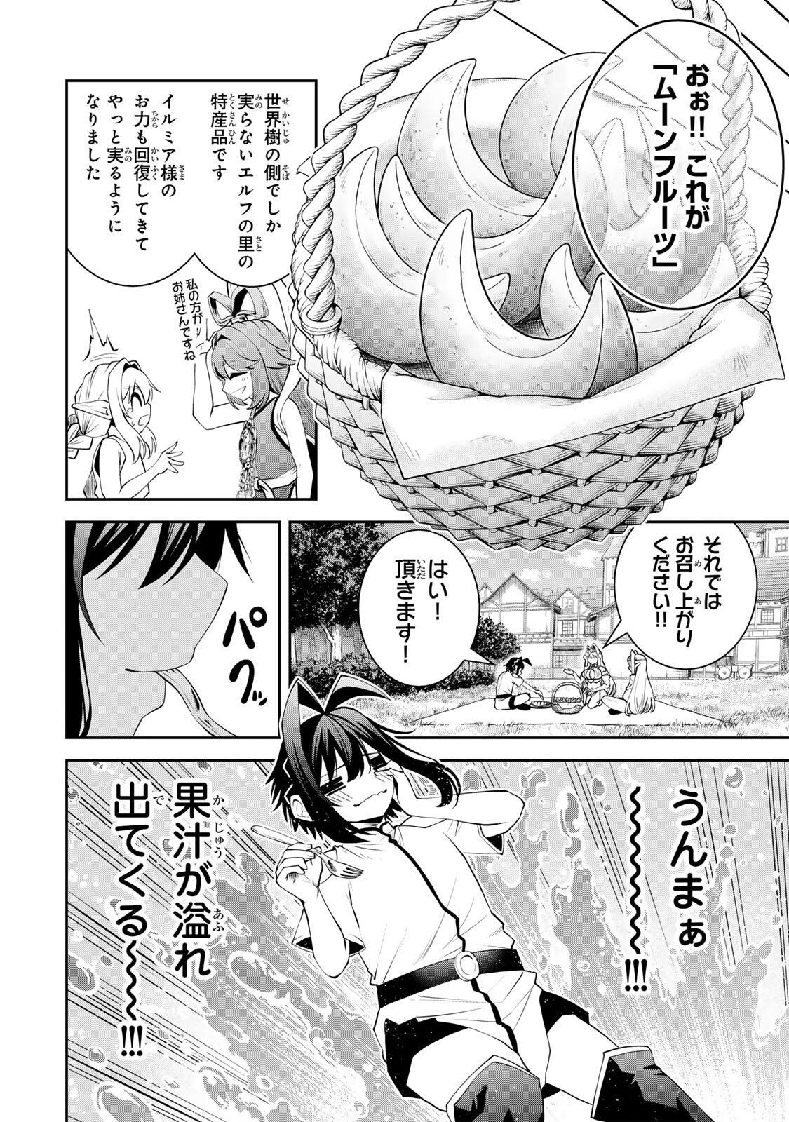 追放された転生王子、『自動製作《オートクラフト》』スキルで領地を爆速で開拓し最強の村を作ってしまう〜最強クラフトスキルで始める、楽々領地開拓スローライフ〜 第72話 - Page 12