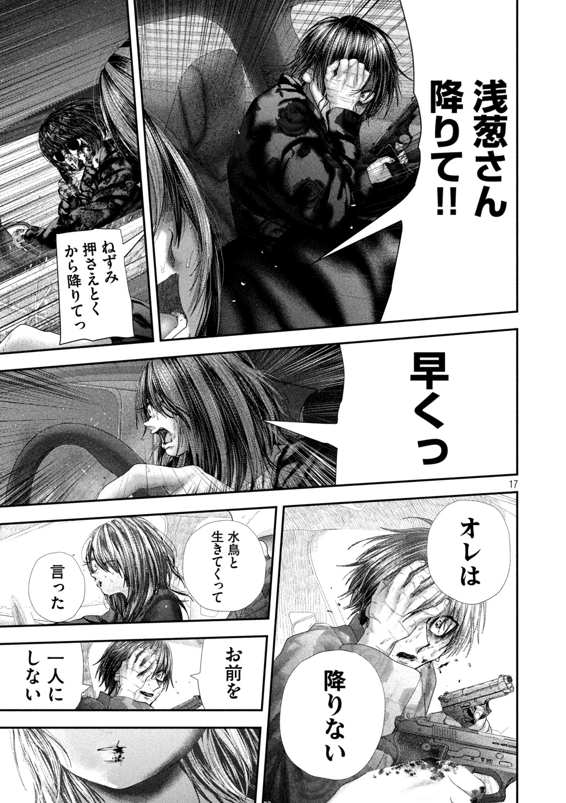 ねずみの初恋 第111話 - Page 17