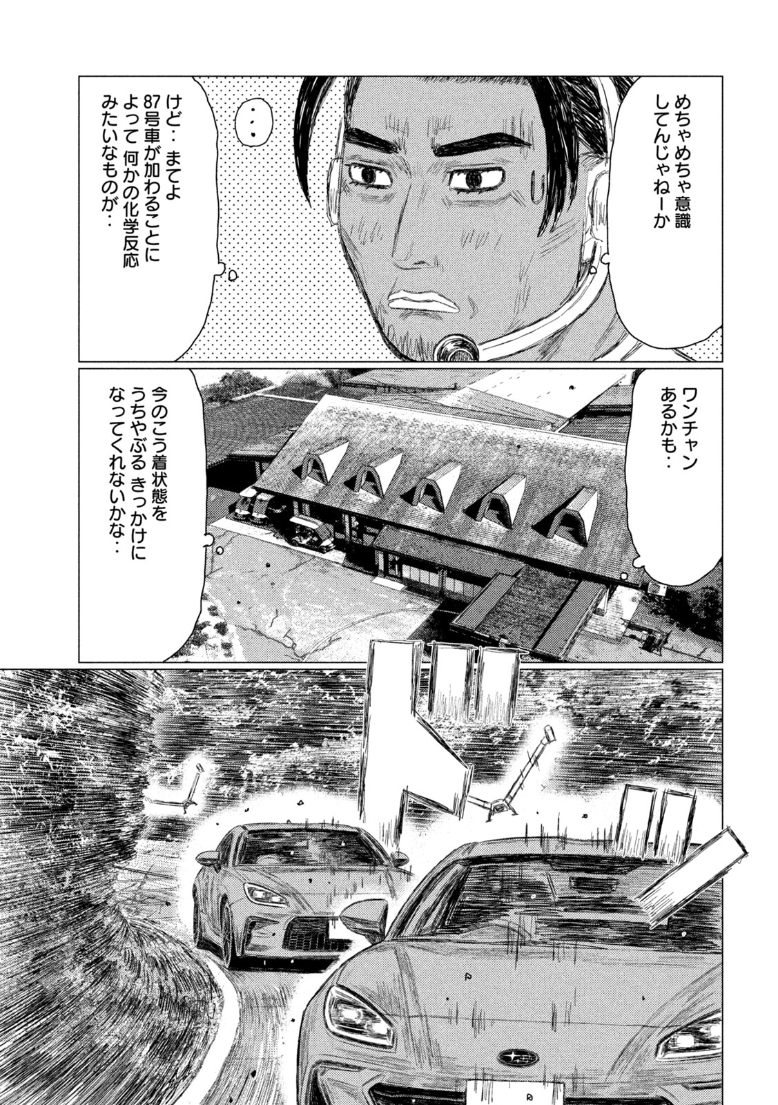 昴と彗星 第39話 - Page 15