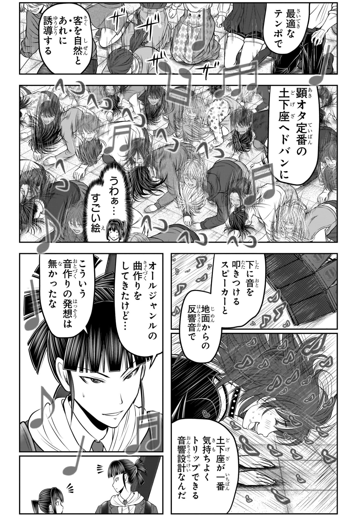 逃げ上手の若君 第238.5話 - Page 30