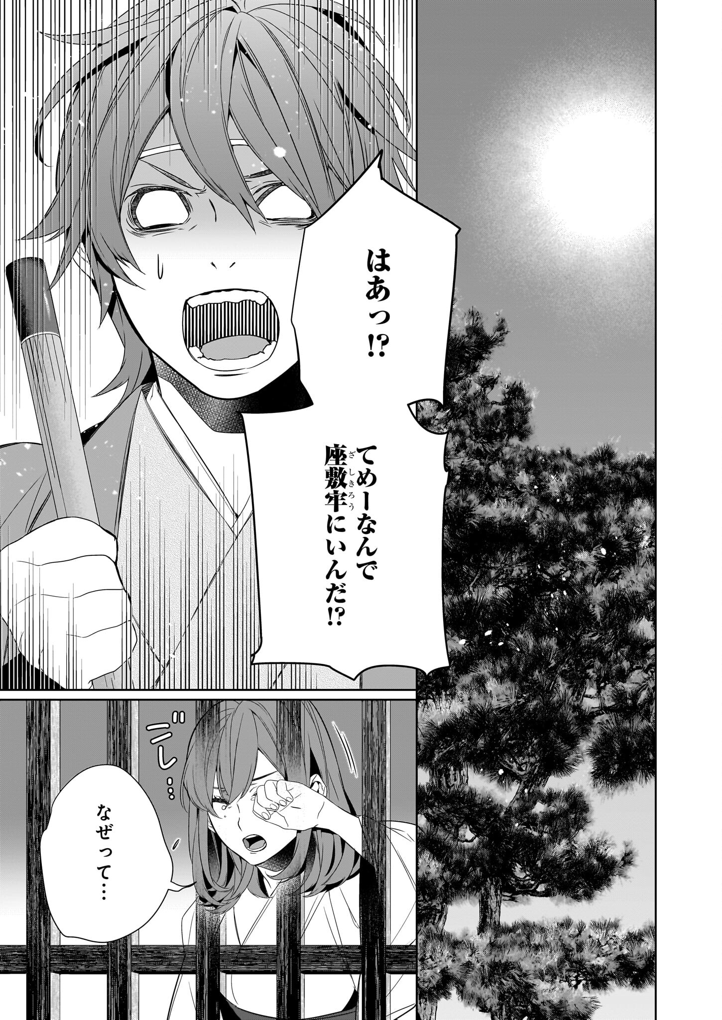 かくりよの宿飯 あやかしお宿に嫁入りします。 冬葉つがる 第61話 - Page 11