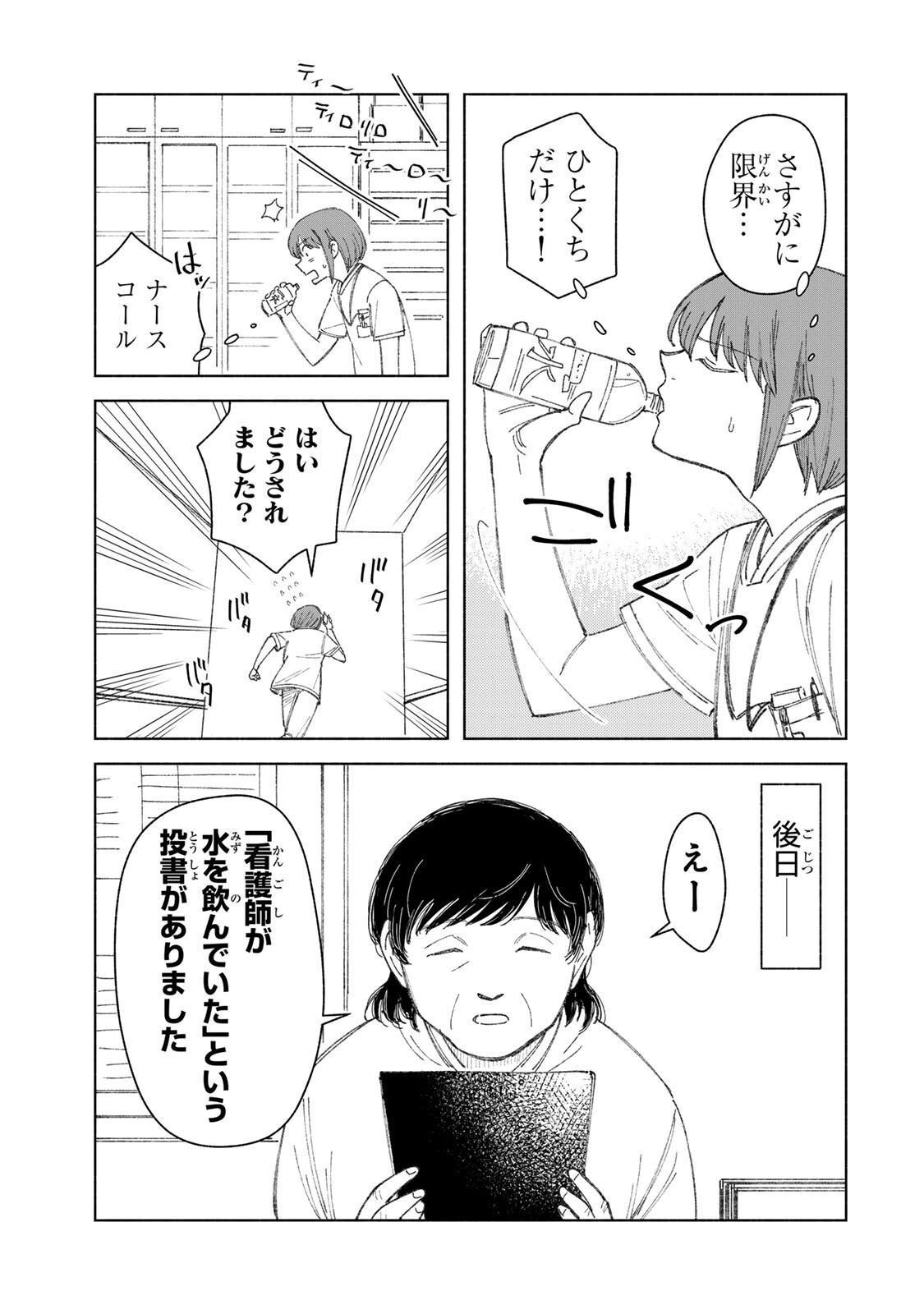 ナースの取扱説明書(トリセツ) 第21話 - Page 5