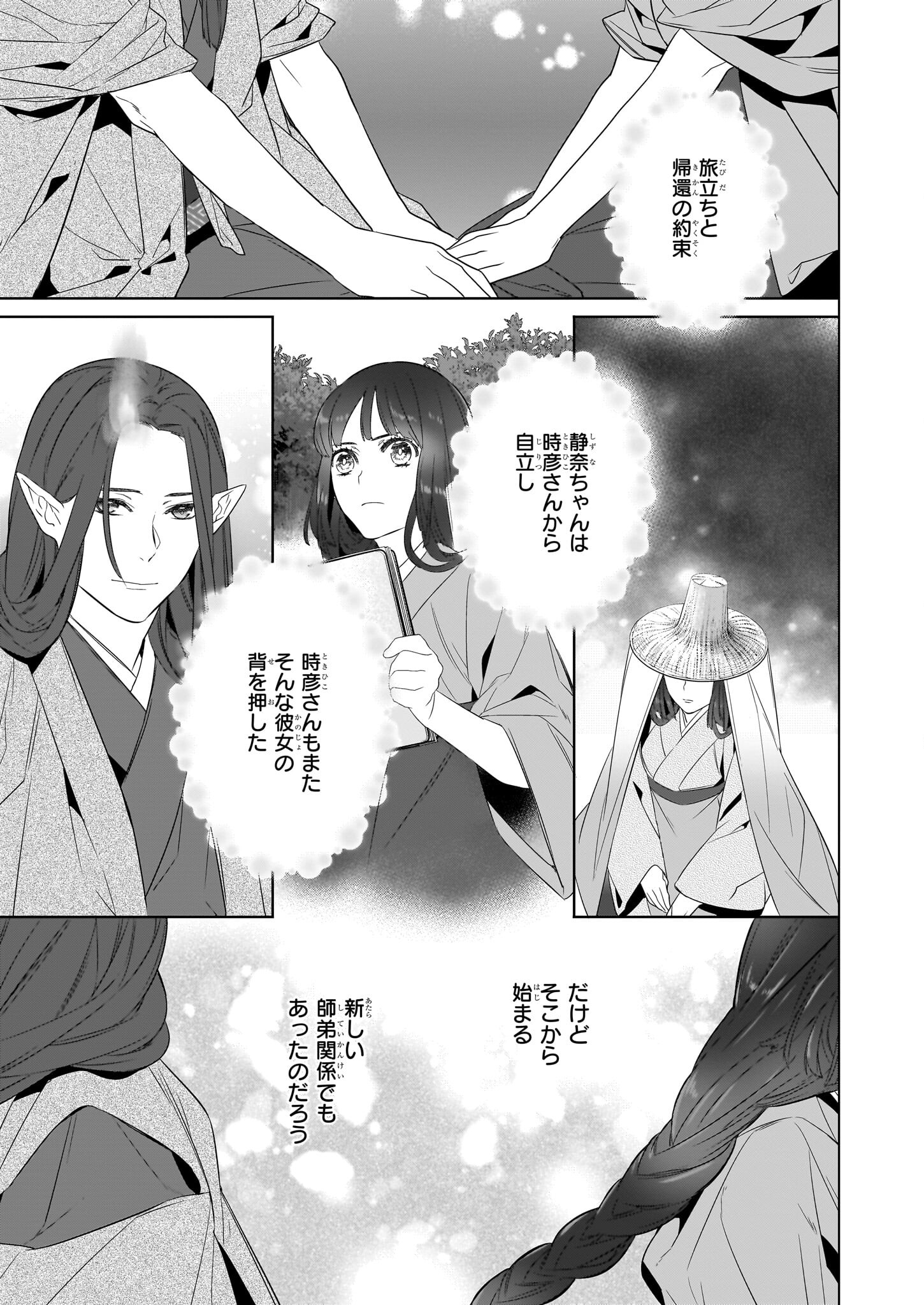 かくりよの宿飯 あやかしお宿に嫁入りします。 冬葉つがる 第55話 - Page 7