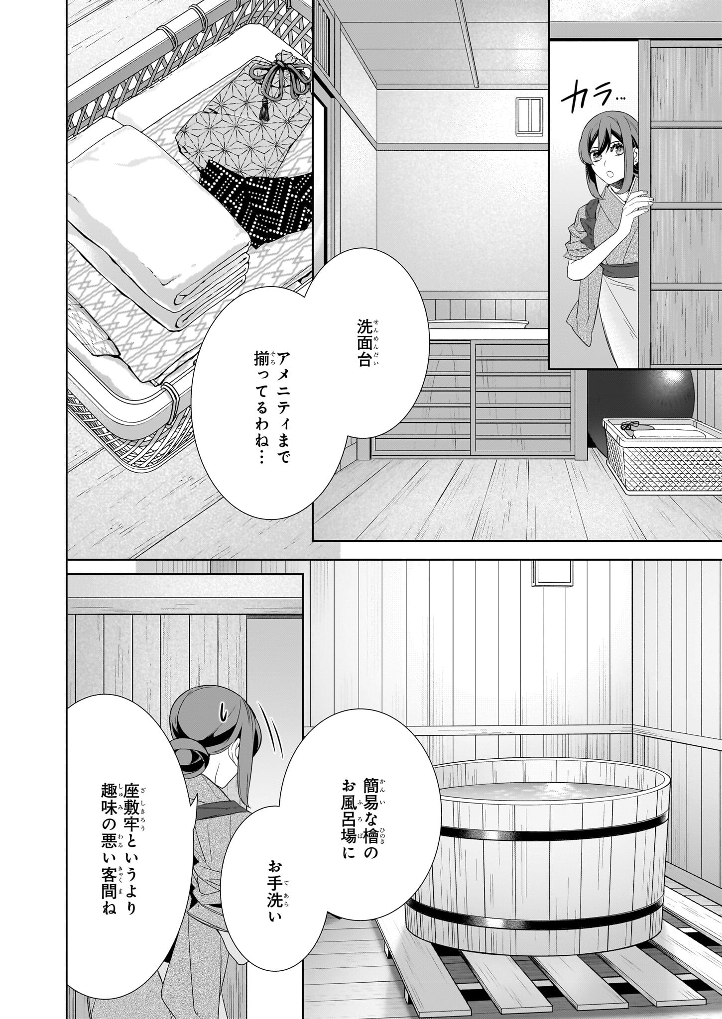 かくりよの宿飯 あやかしお宿に嫁入りします。 冬葉つがる 第57話 - Page 16