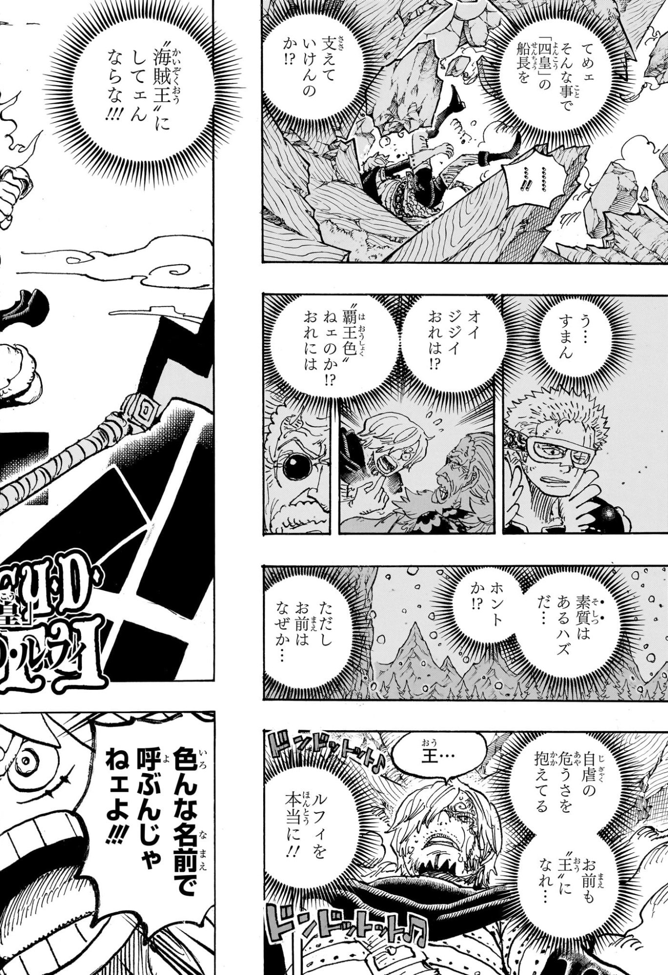 ワンピース 第1187話 - Page 16